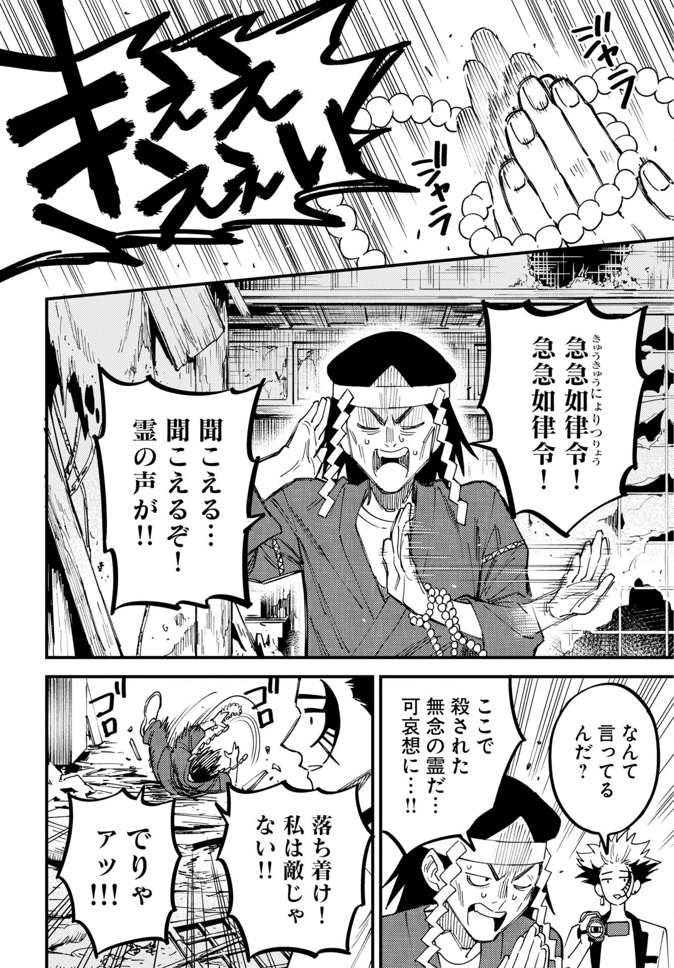 踊る千年家族 第54話 - 24