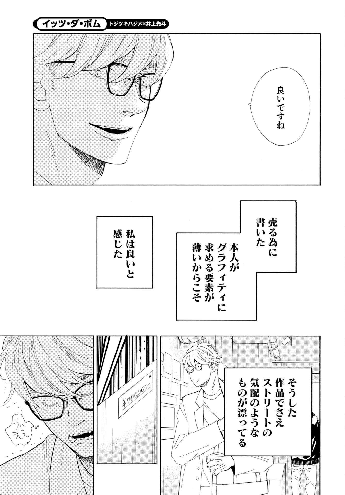 イッツ・ダ・ボム 第6話 - 11
