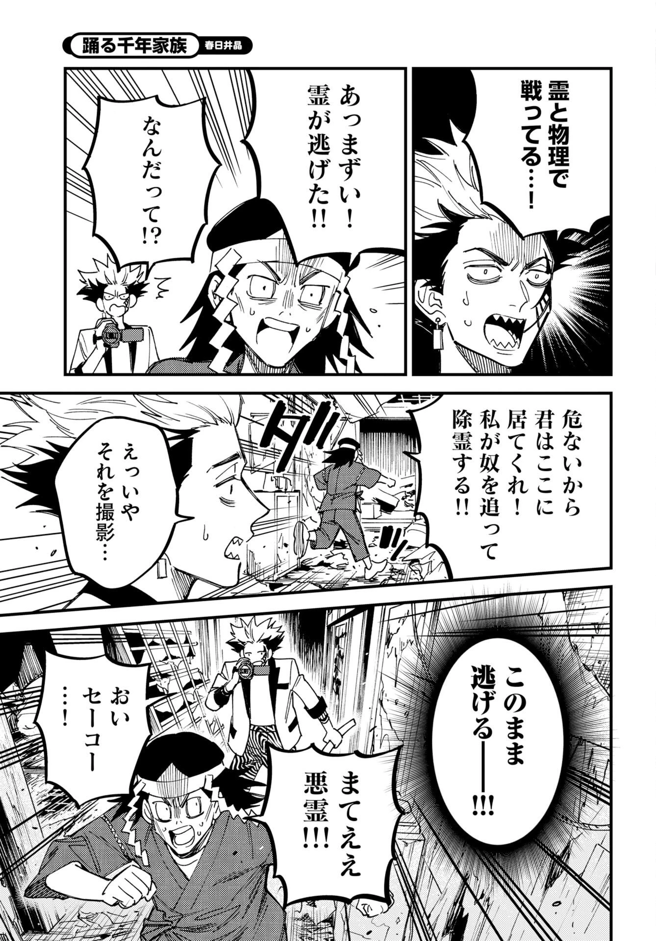 踊る千年家族 第54話 - 25