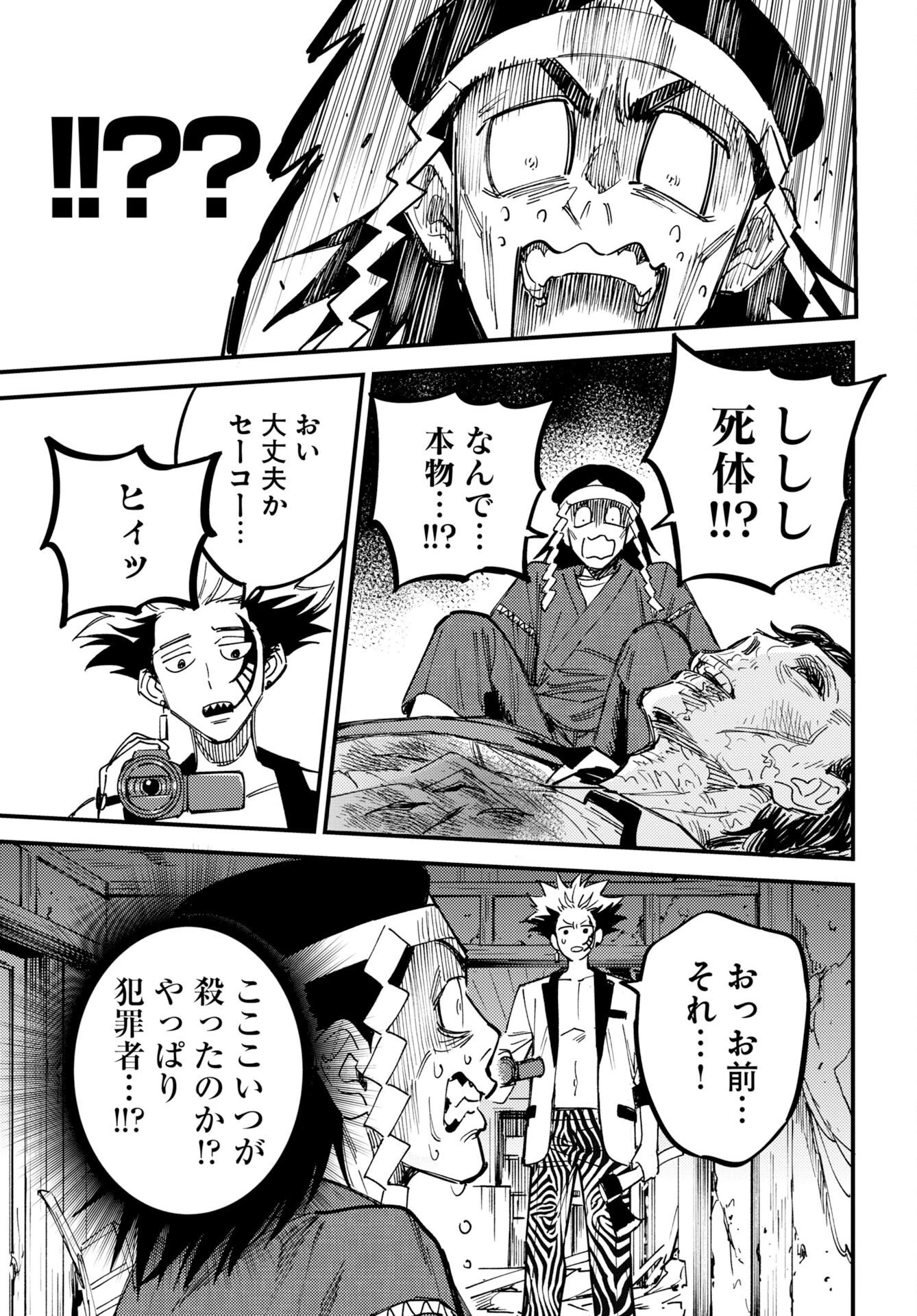 踊る千年家族 第54話 - 27