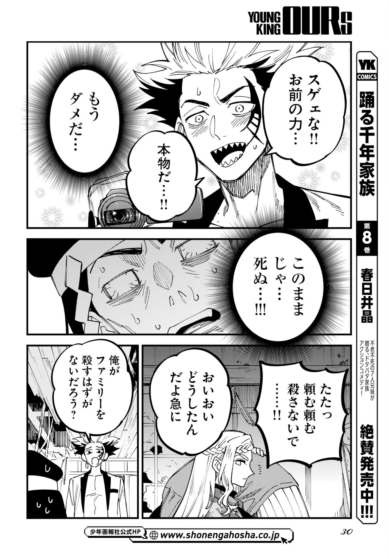 踊る千年家族 第54話 - 28
