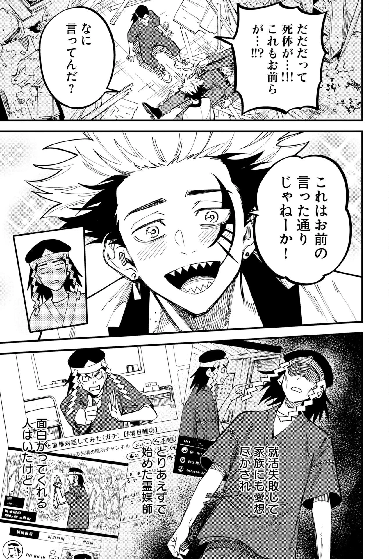 踊る千年家族 第54話 - 29