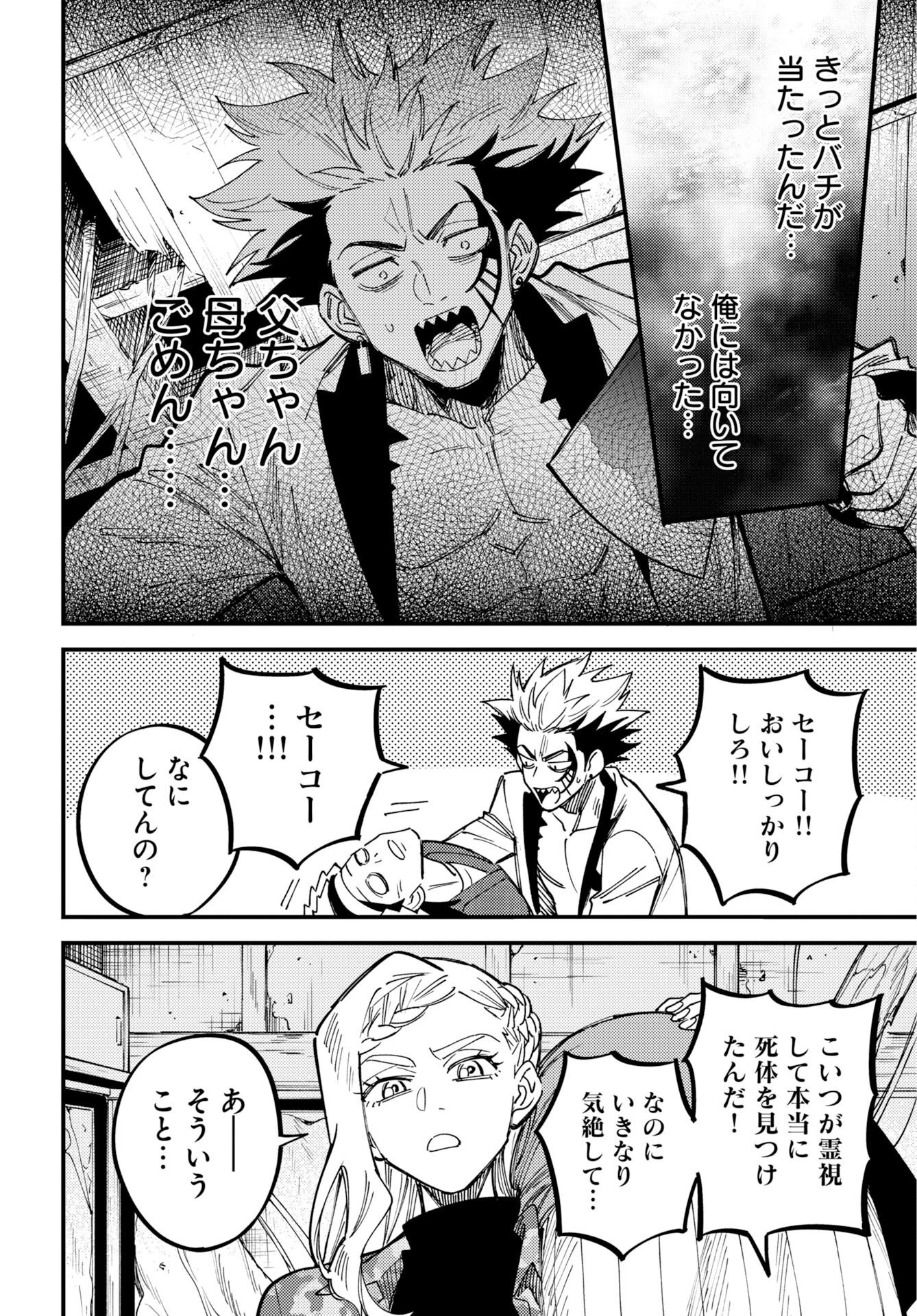 踊る千年家族 第54話 - 30