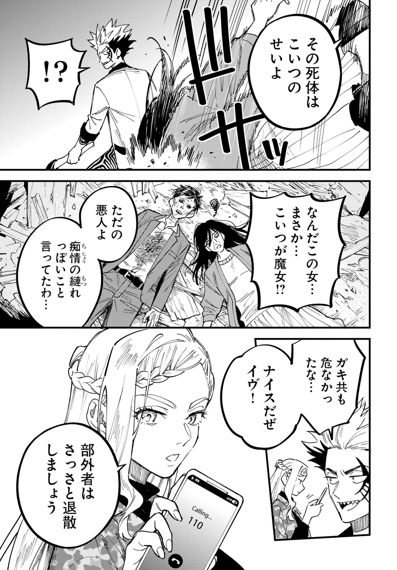 踊る千年家族 第54話 - 31