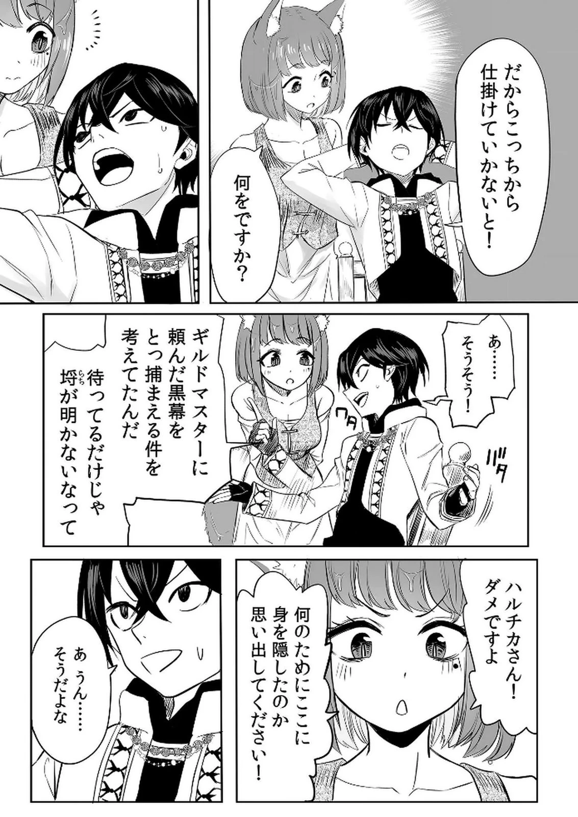 今日から使える異世界恋愛マニュアル 第8話 - 7