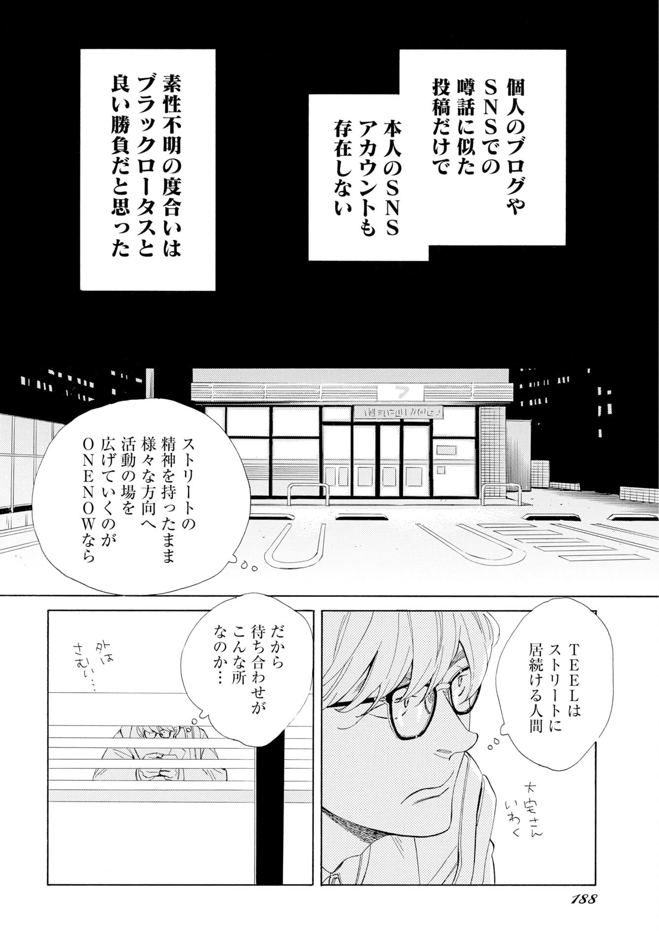 イッツ・ダ・ボム 第6話 - 14