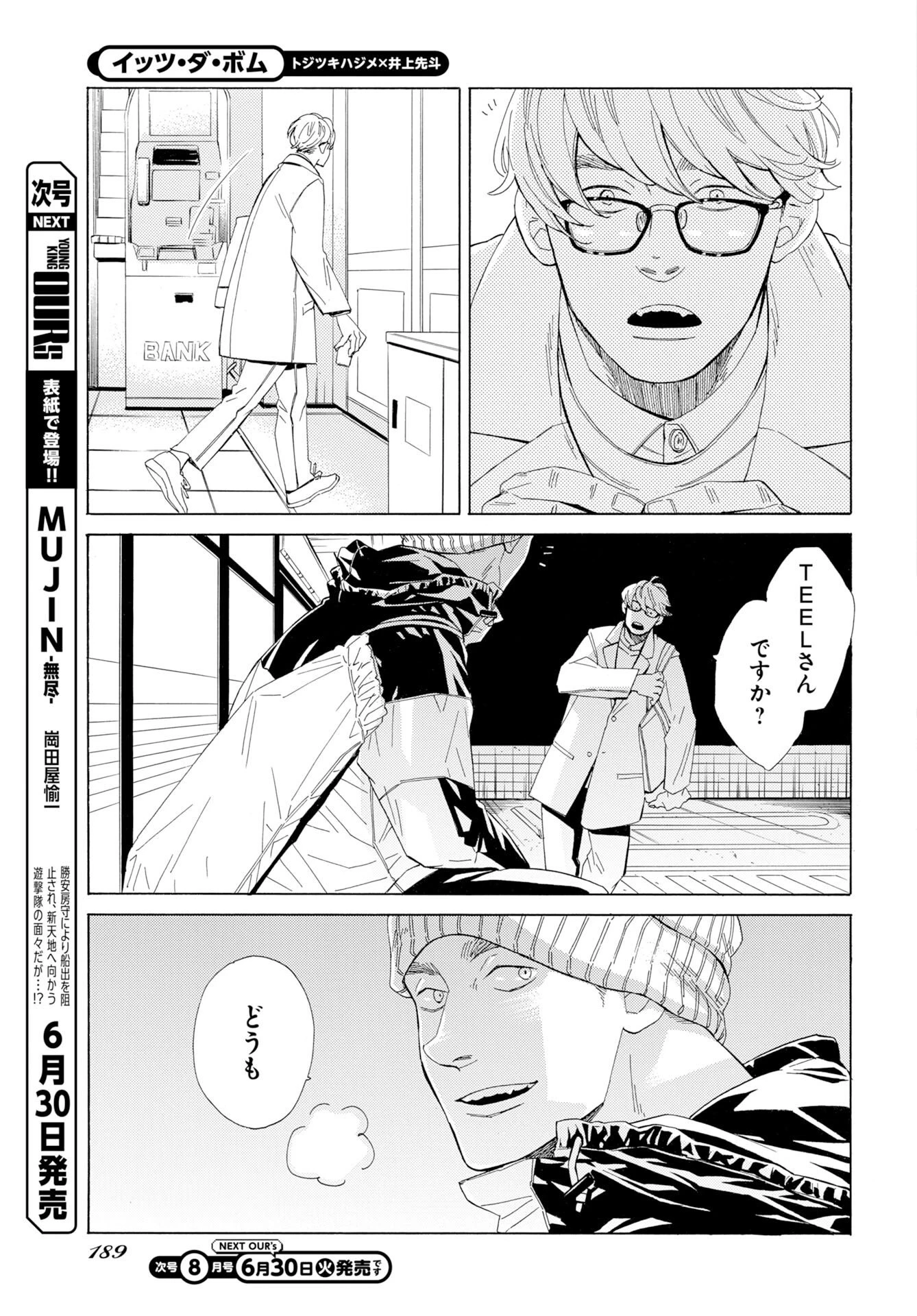 イッツ・ダ・ボム 第6話 - 15