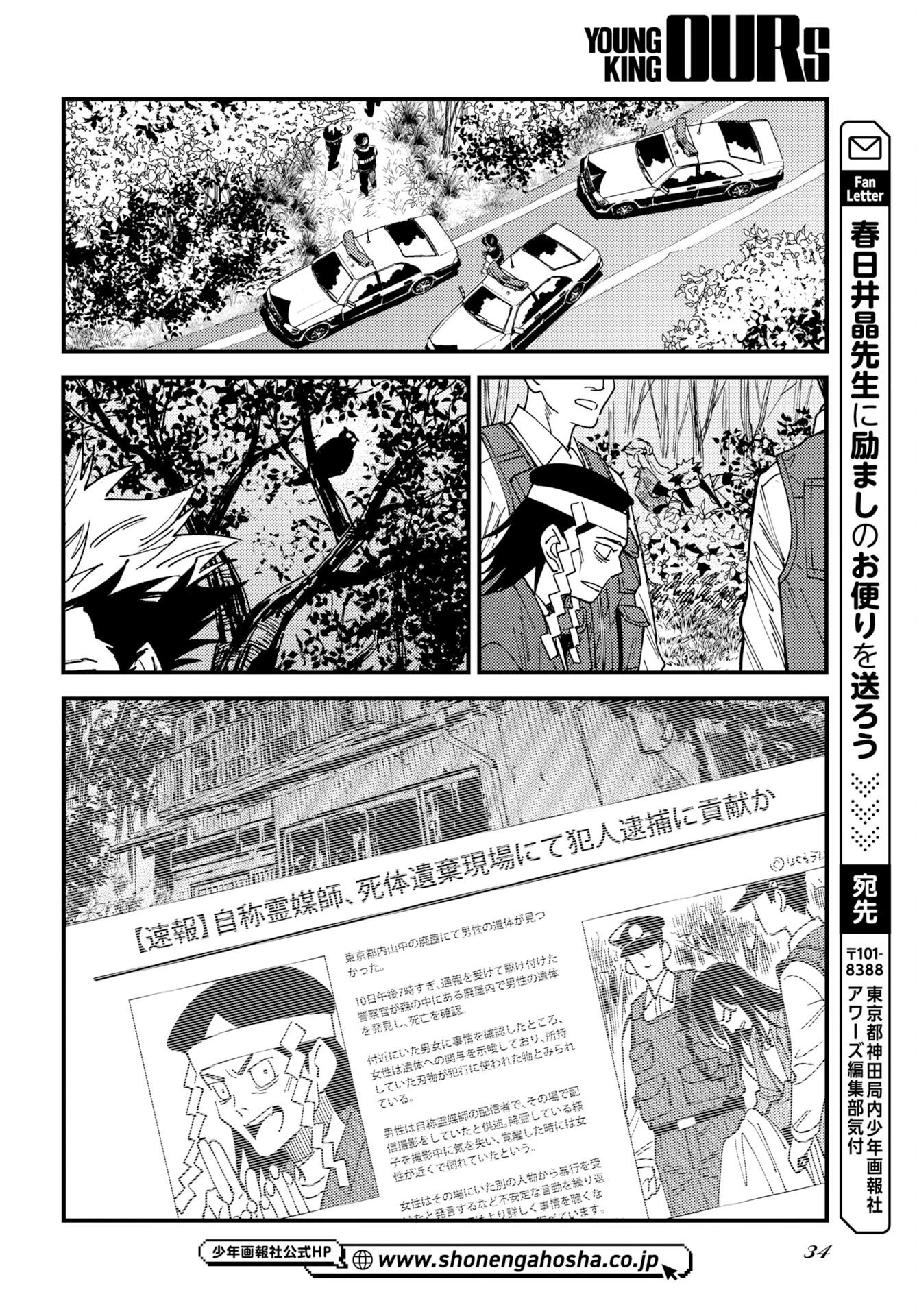 踊る千年家族 第54話 - 32