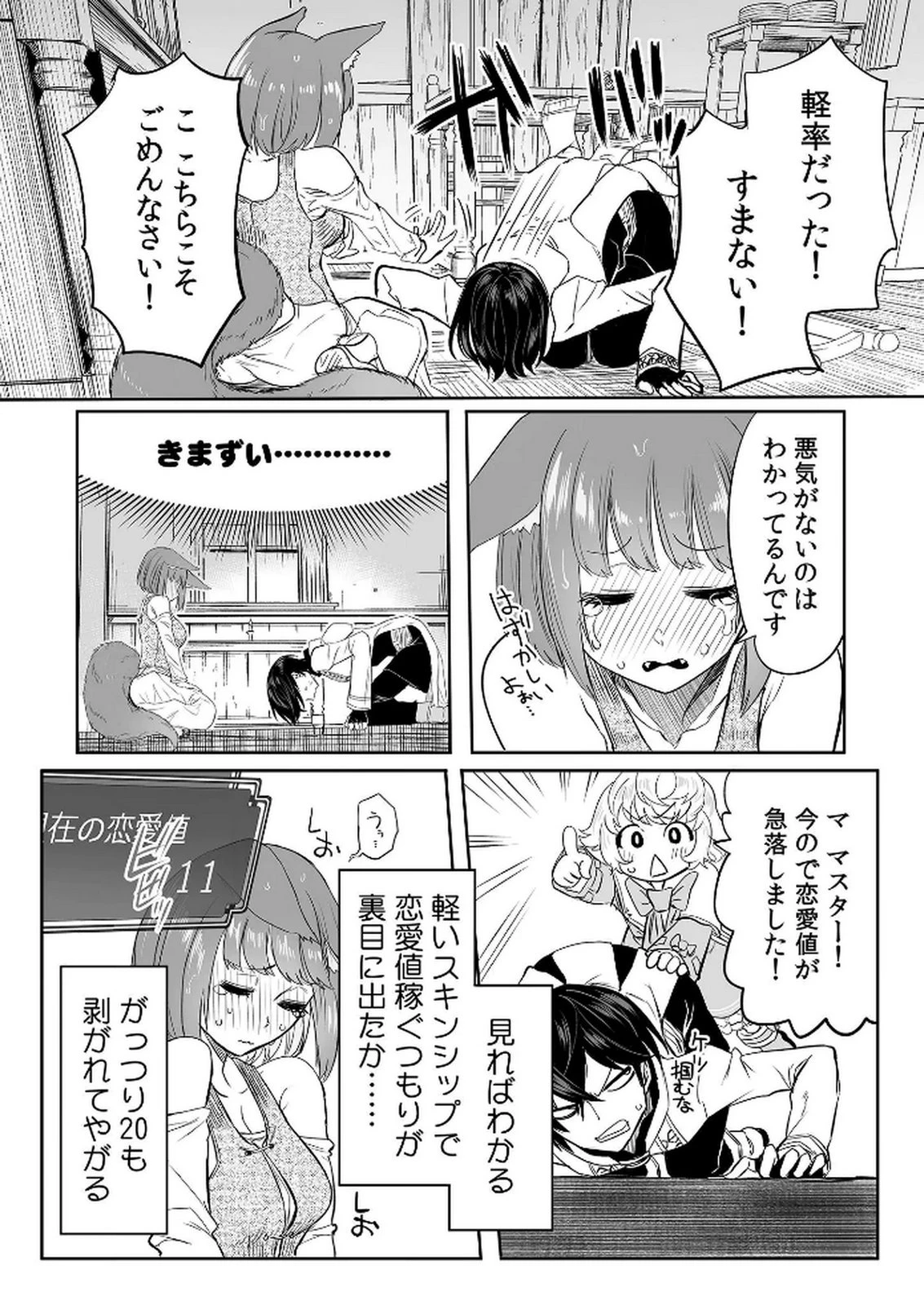 今日から使える異世界恋愛マニュアル 第8話 - 16