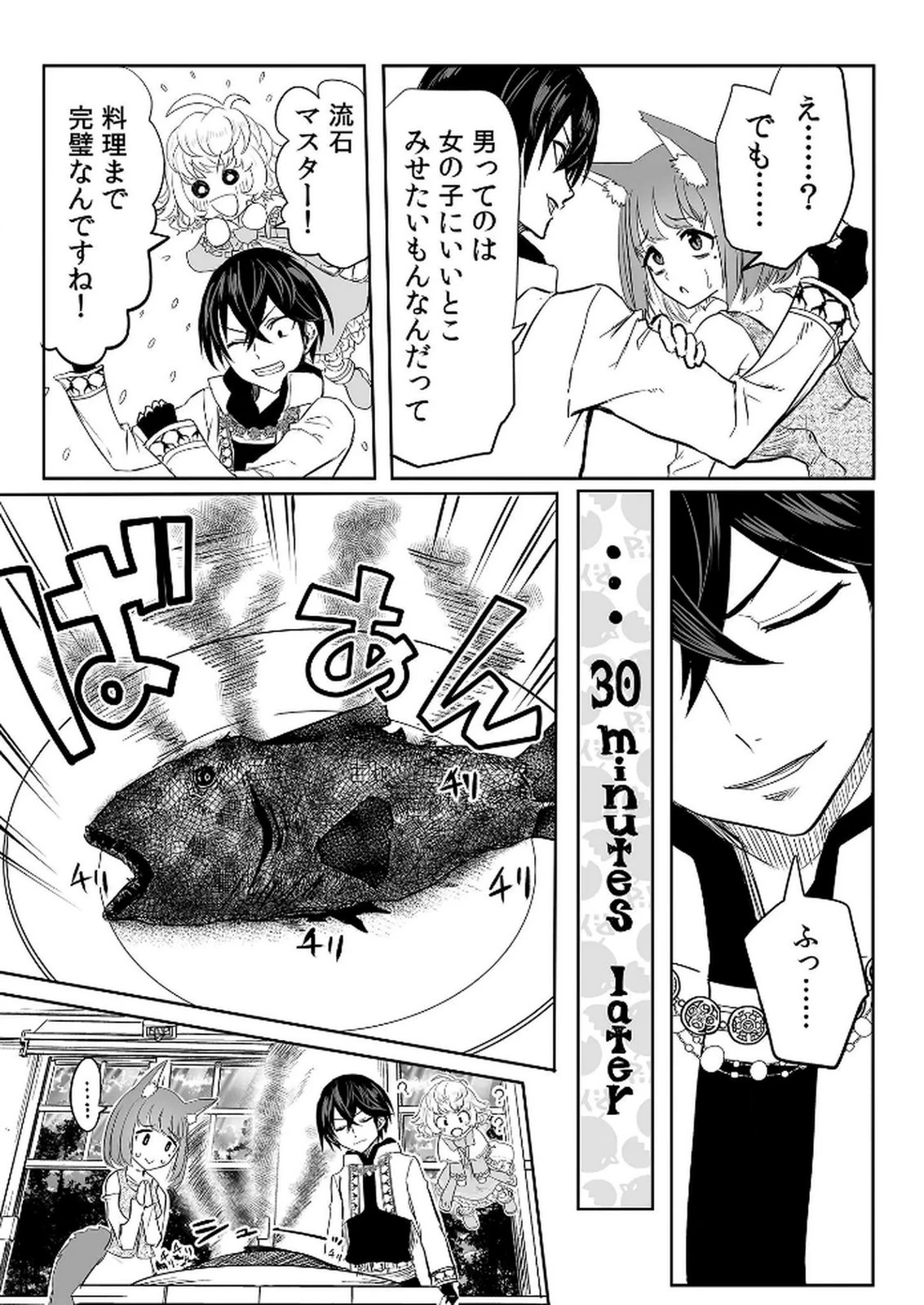 今日から使える異世界恋愛マニュアル 第8話 - 19