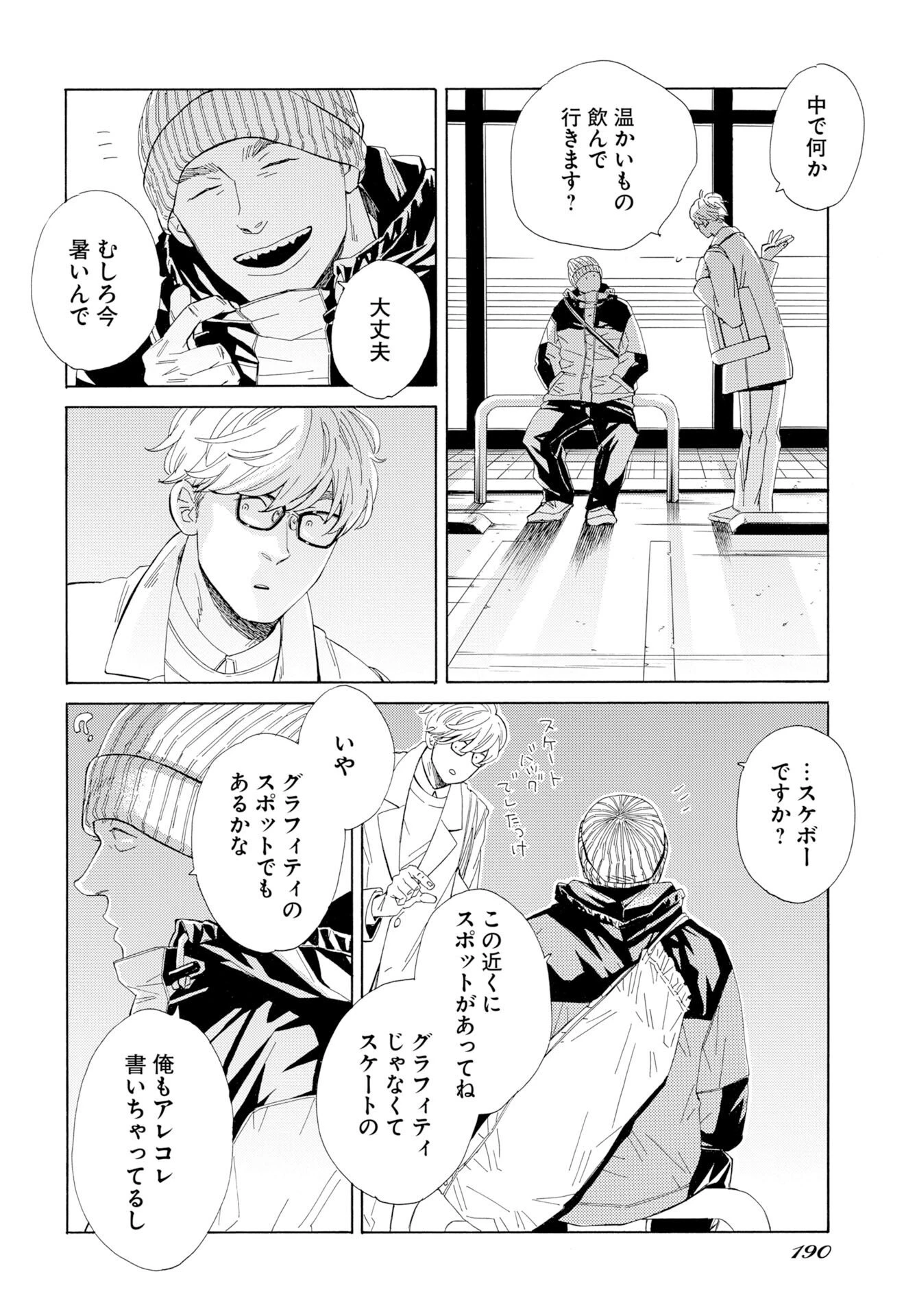 イッツ・ダ・ボム 第6話 - 16