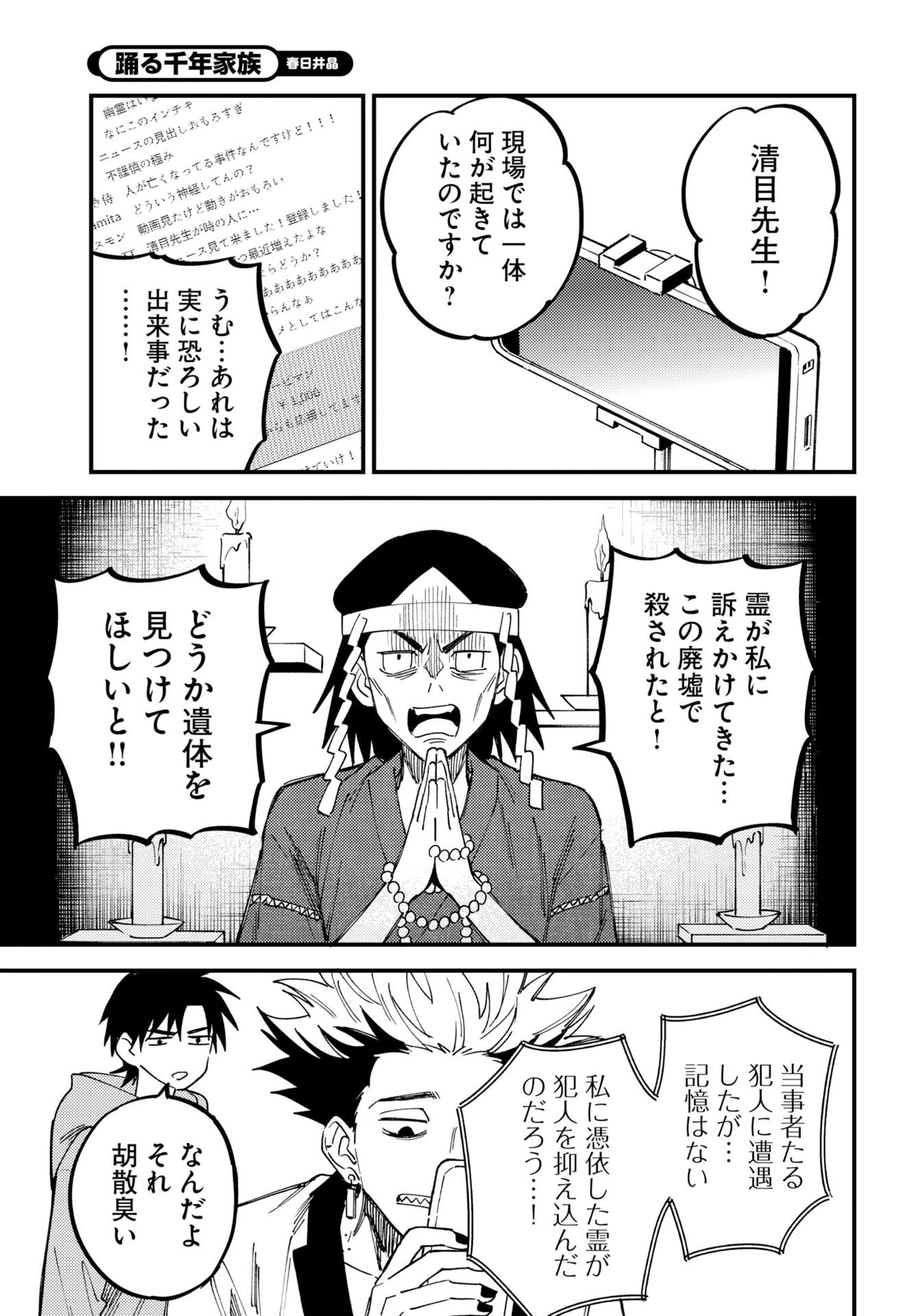 踊る千年家族 第54話 - 33