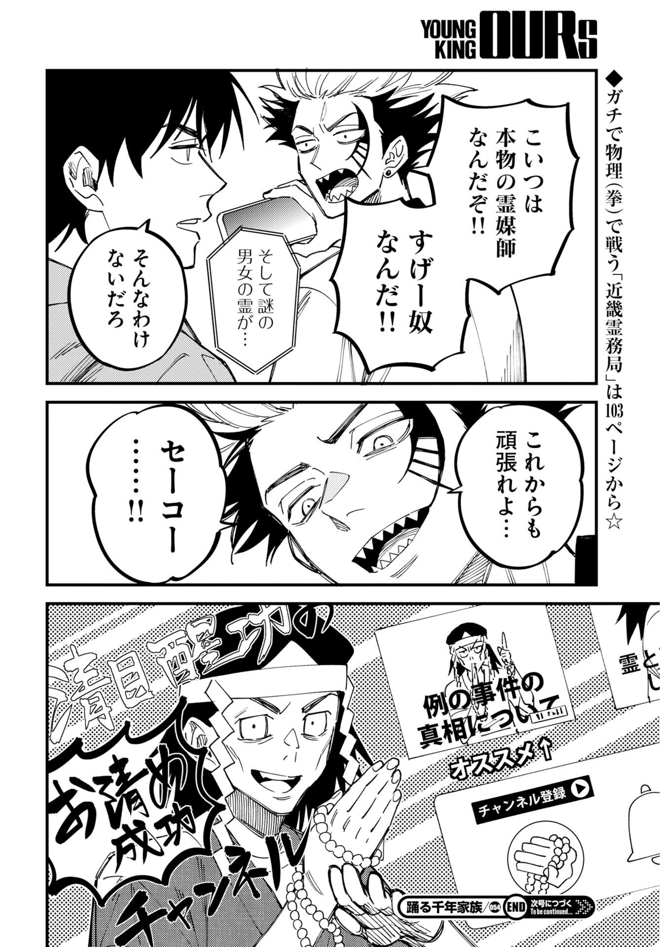 踊る千年家族 第54話 - 34