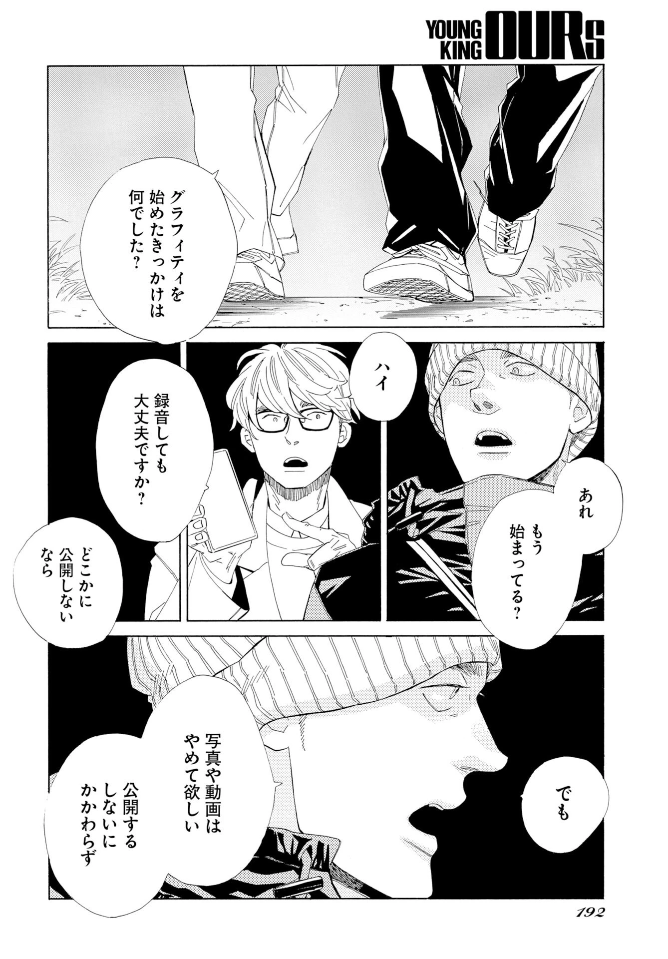イッツ・ダ・ボム 第6話 - 18