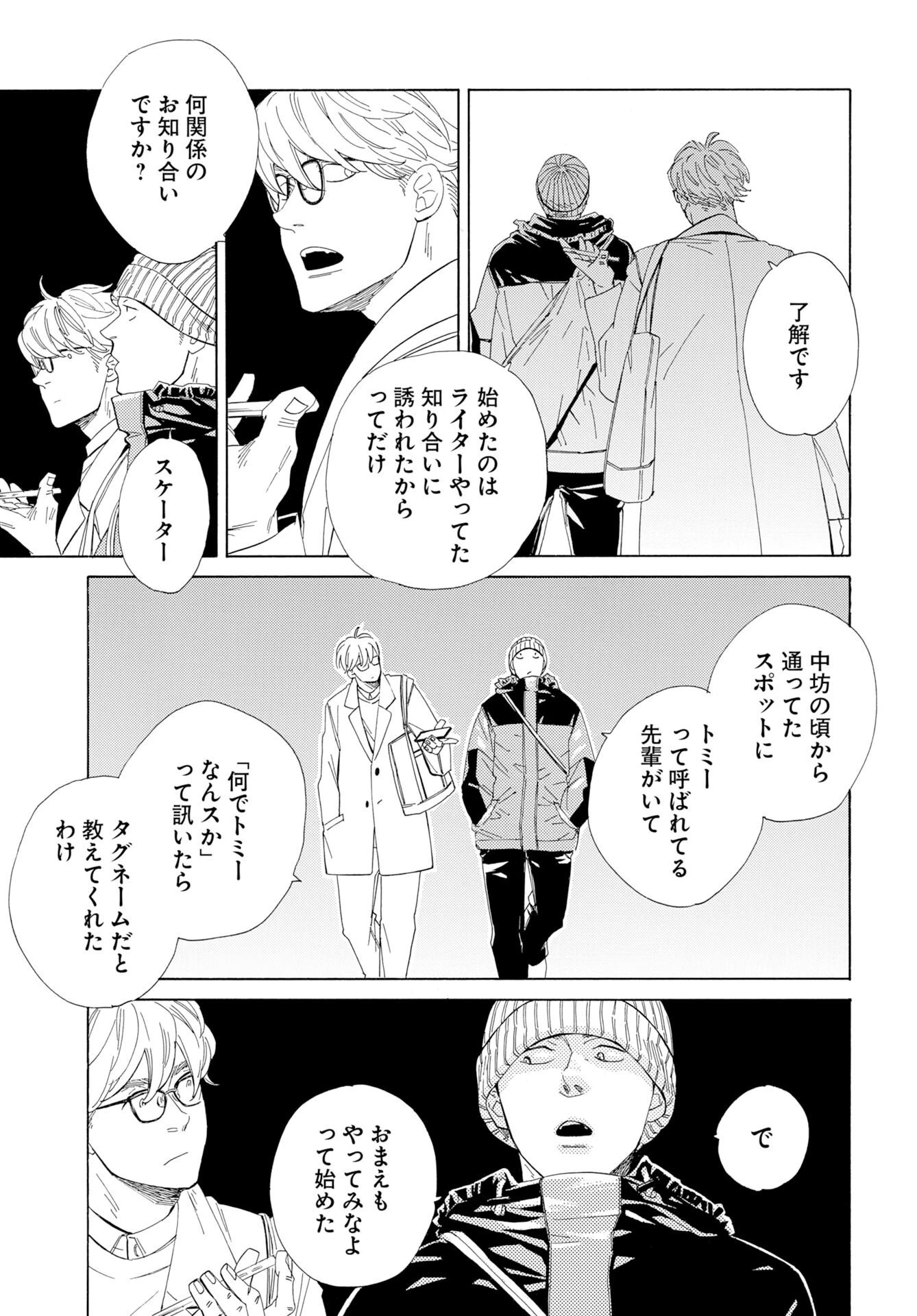 イッツ・ダ・ボム 第6話 - 19