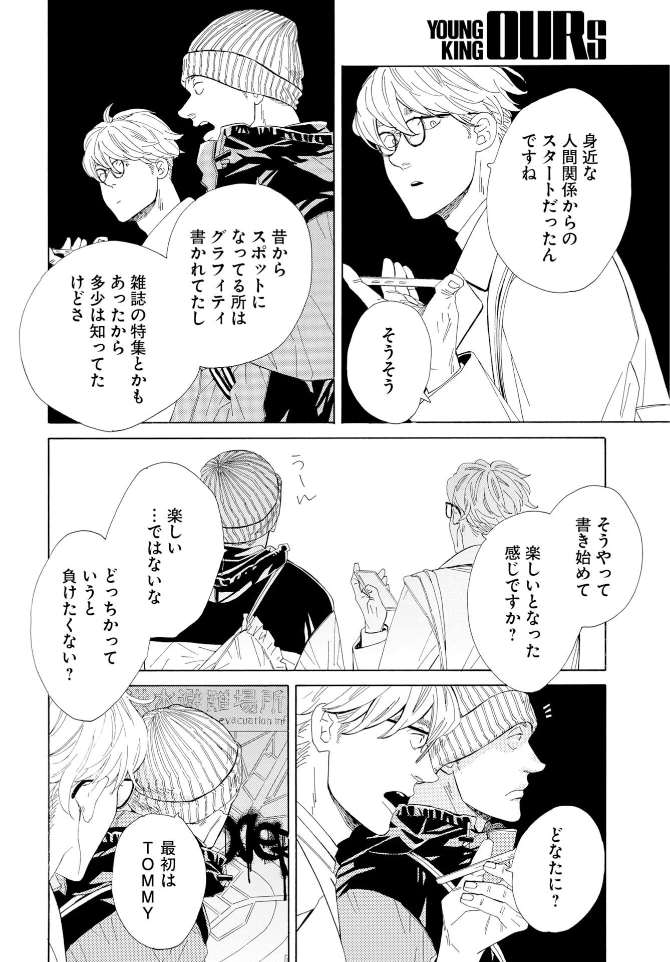 イッツ・ダ・ボム 第6話 - 20