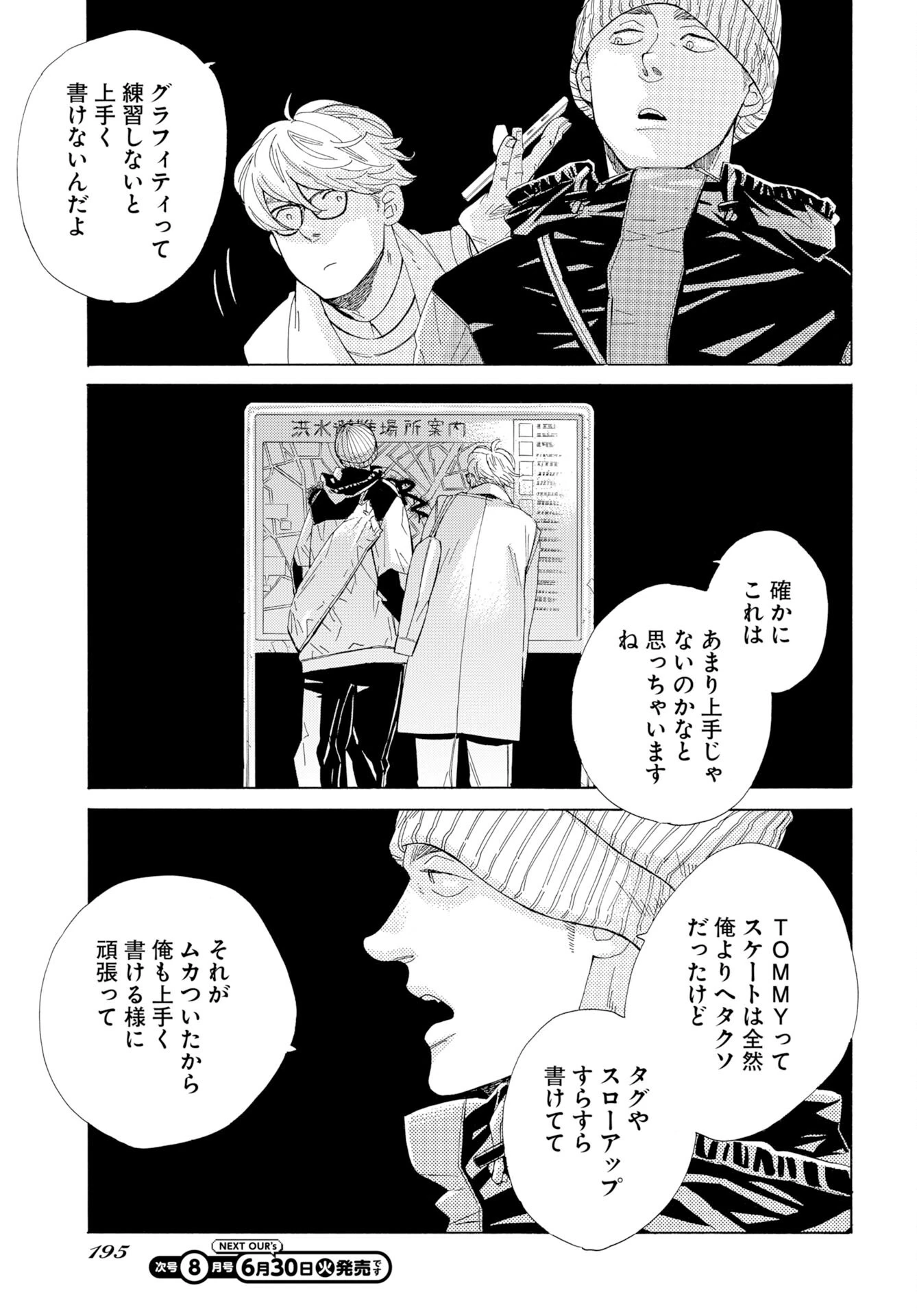 イッツ・ダ・ボム 第6話 - 21