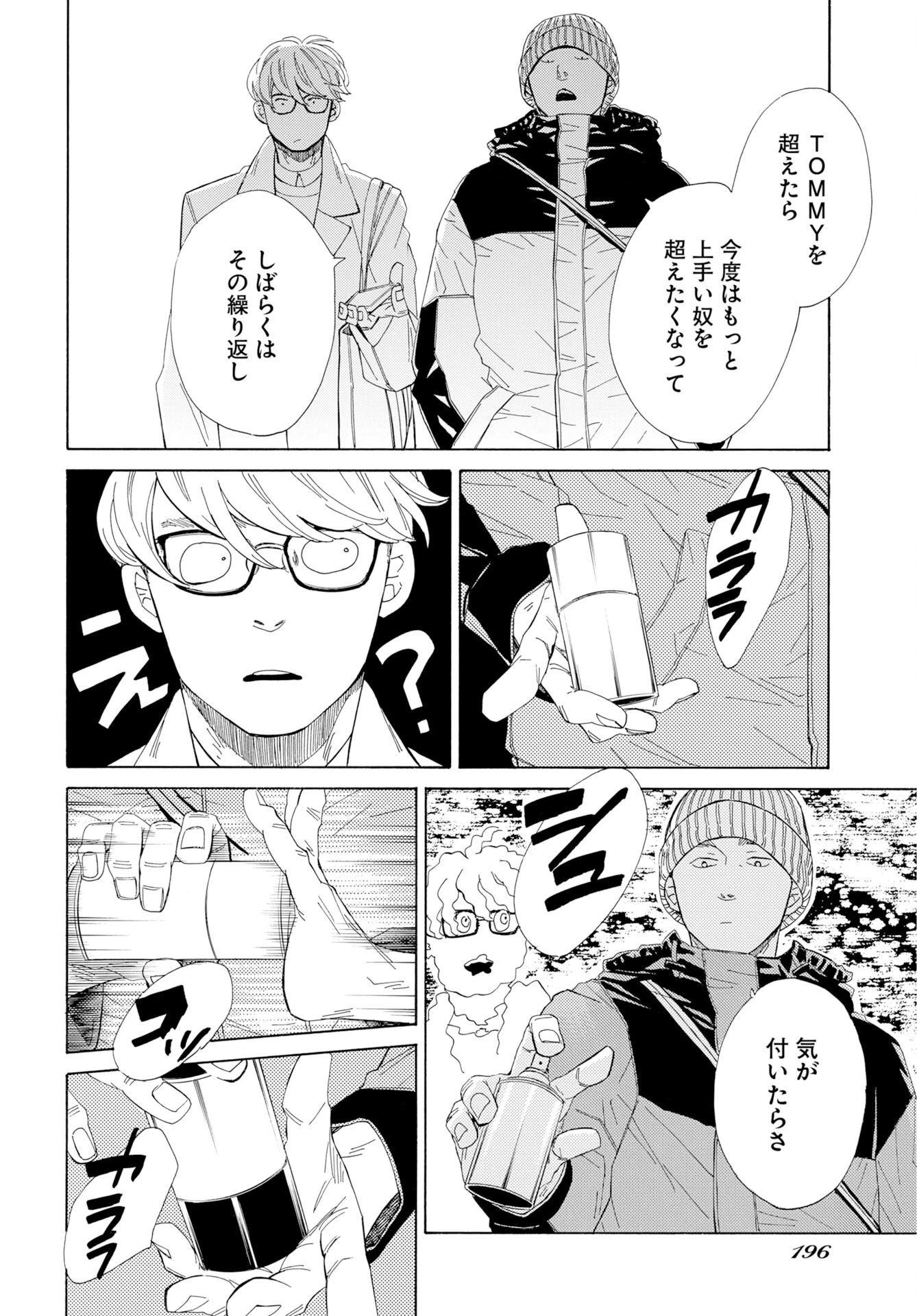 イッツ・ダ・ボム 第6話 - 22