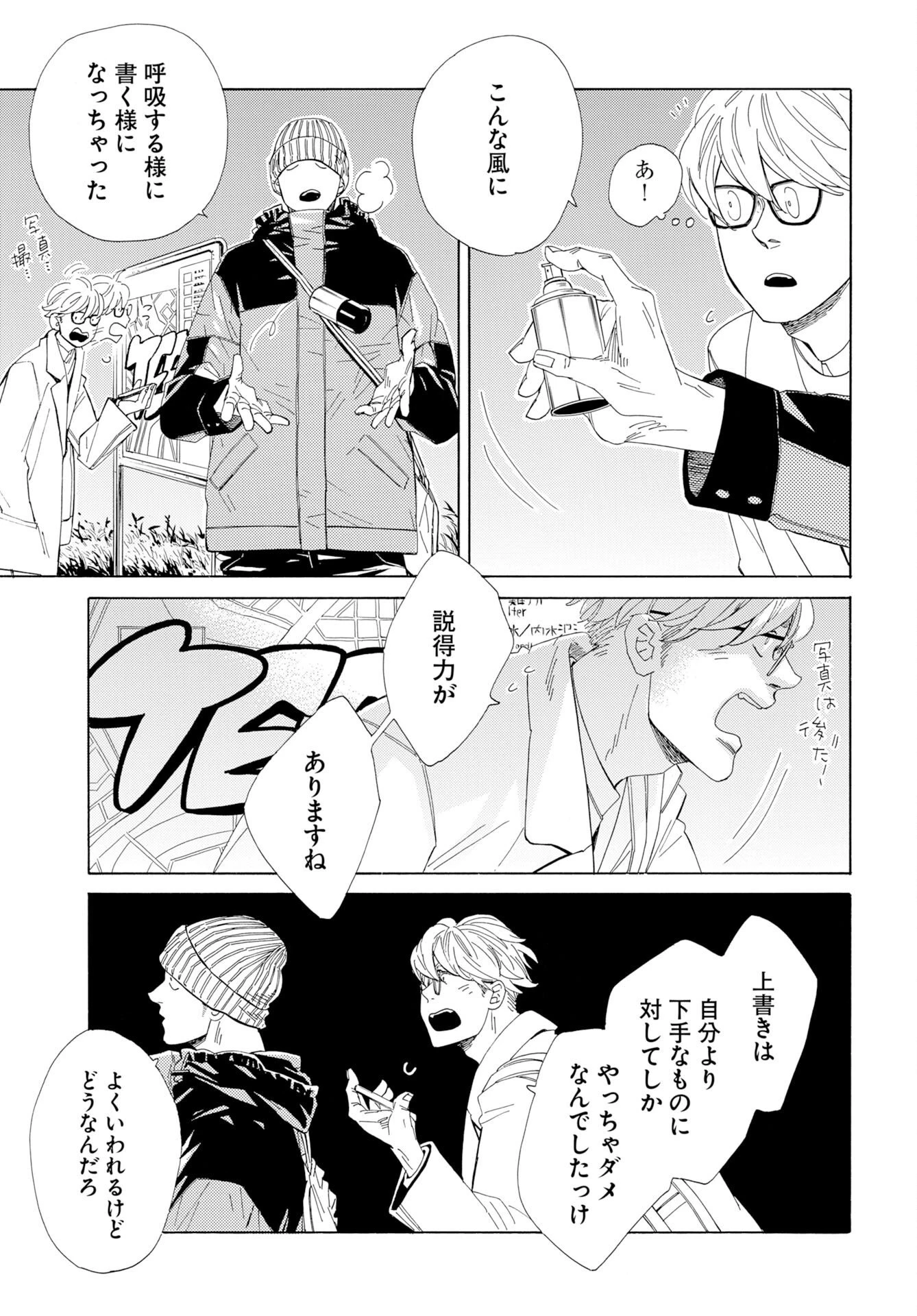 イッツ・ダ・ボム 第6話 - 23