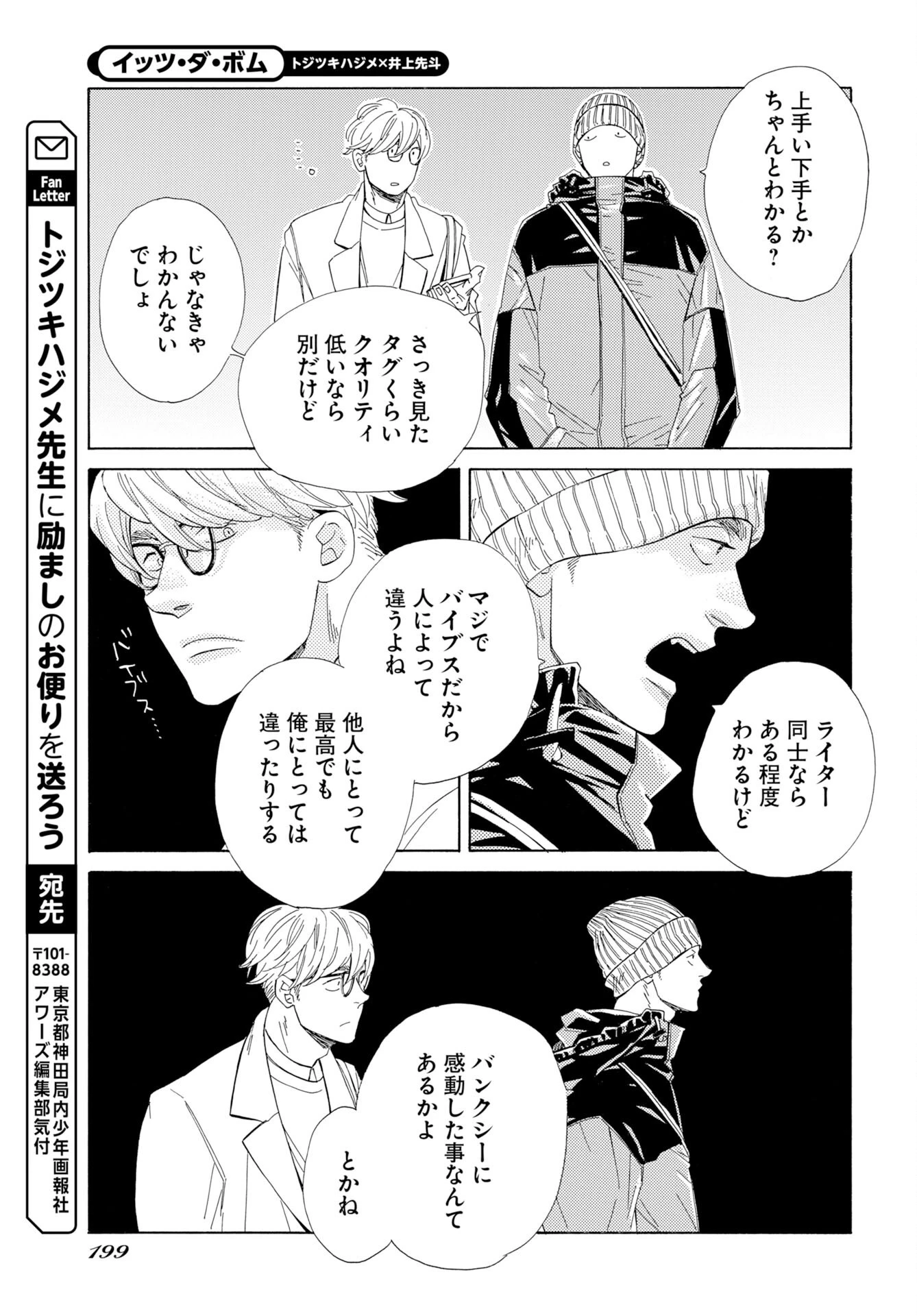 イッツ・ダ・ボム 第6話 - 25