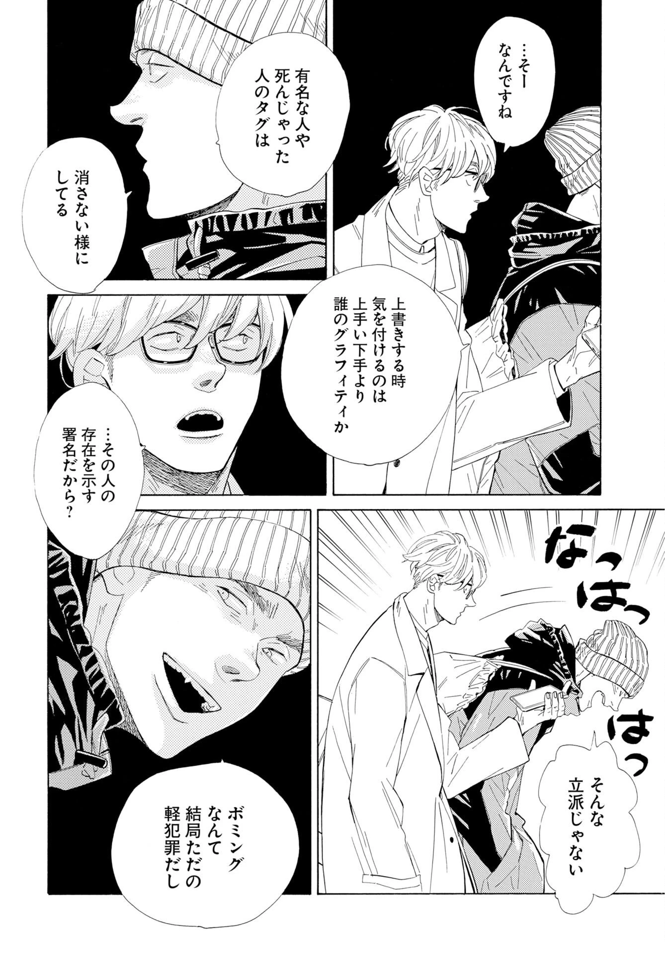 イッツ・ダ・ボム 第6話 - 26