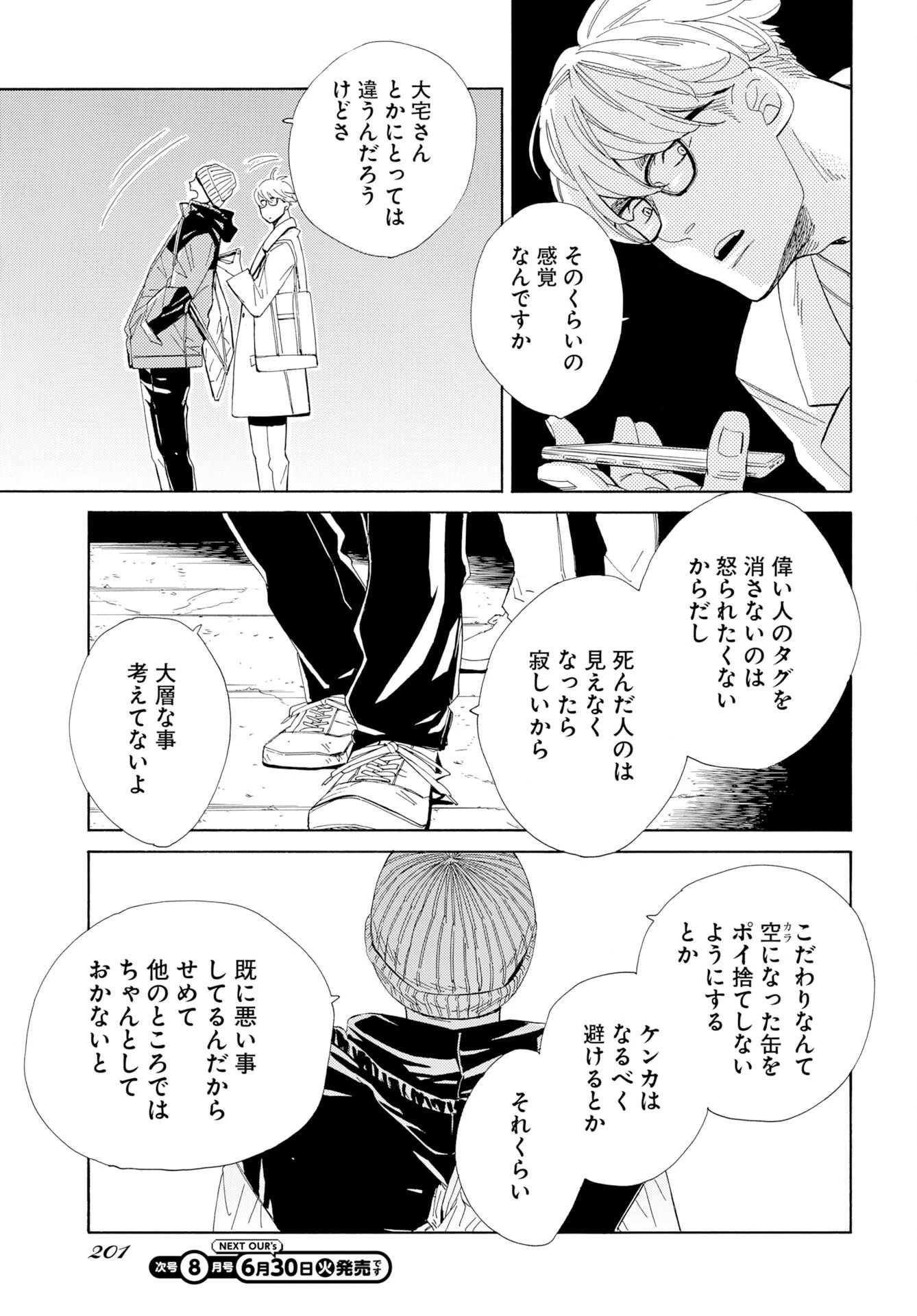 イッツ・ダ・ボム 第6話 - 27