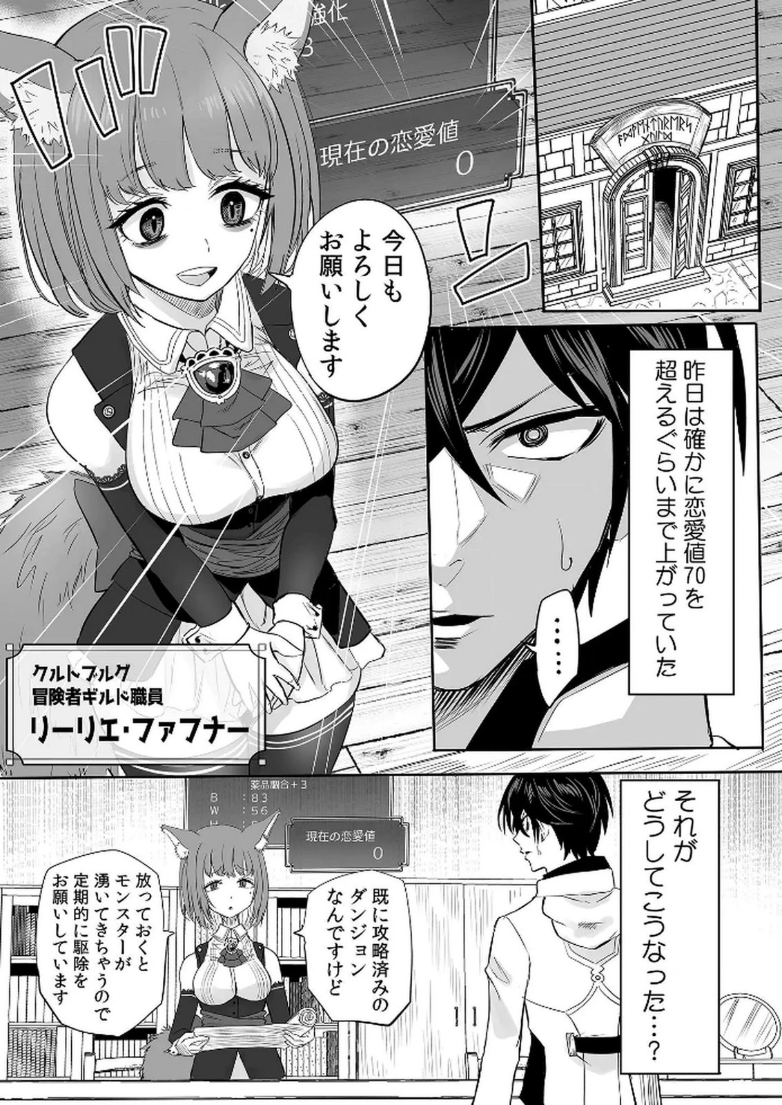 今日から使える異世界恋愛マニュアル 第6話 - 2