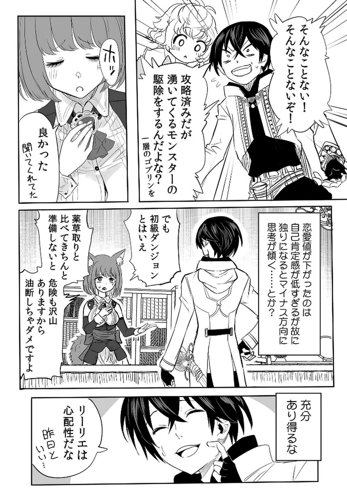 今日から使える異世界恋愛マニュアル 第6話 - 4