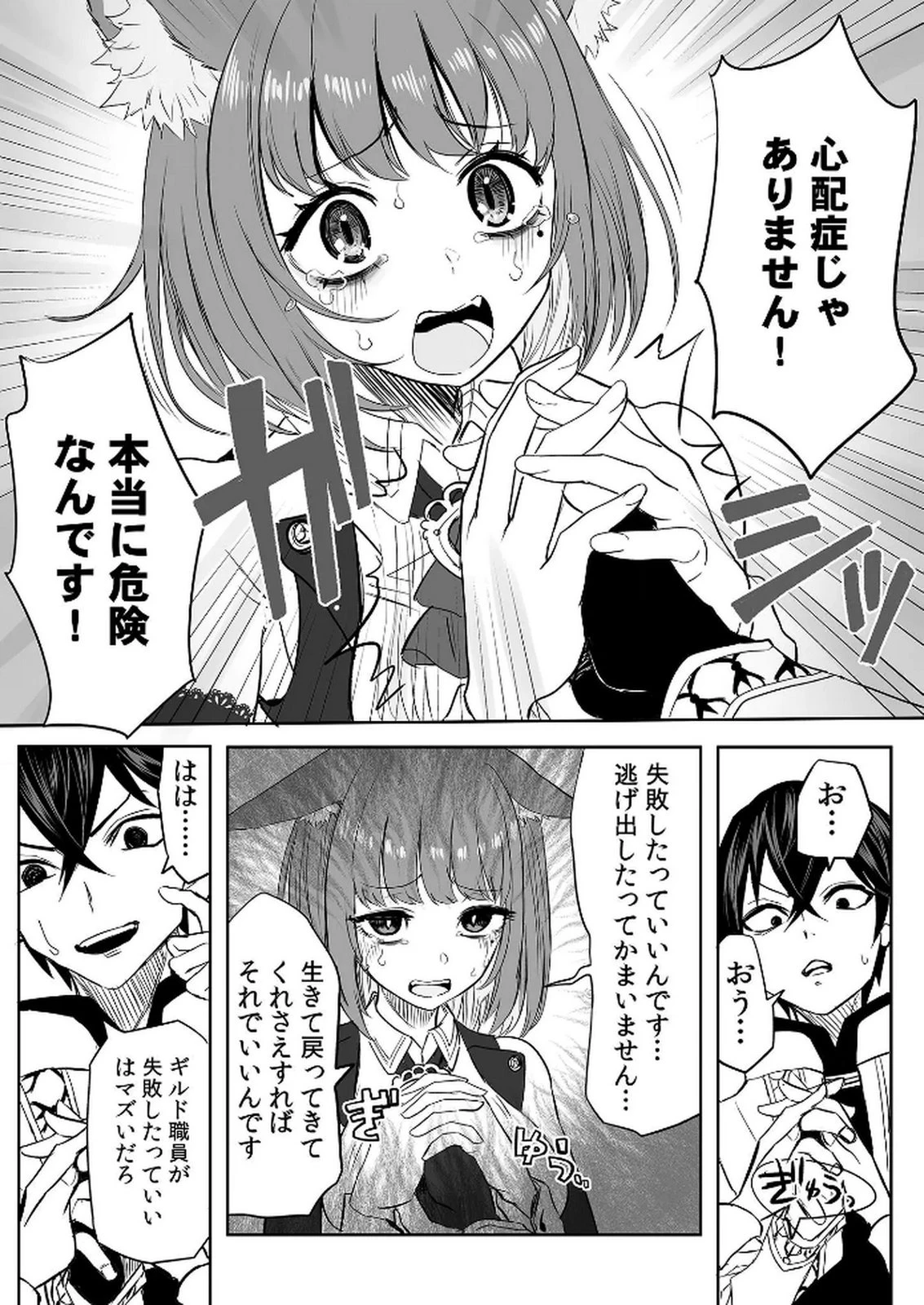 今日から使える異世界恋愛マニュアル 第6話 - 5