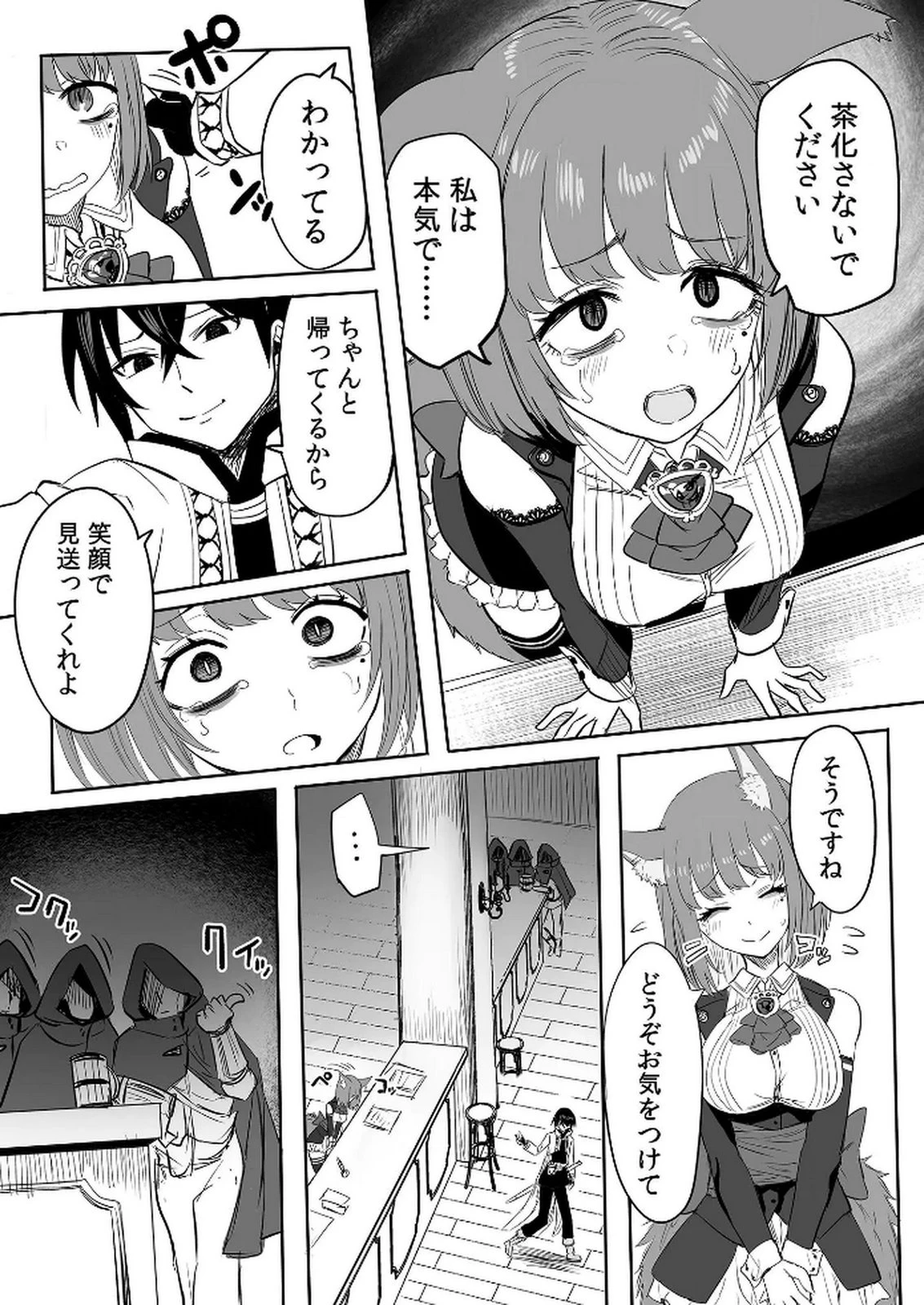今日から使える異世界恋愛マニュアル 第6話 - 6