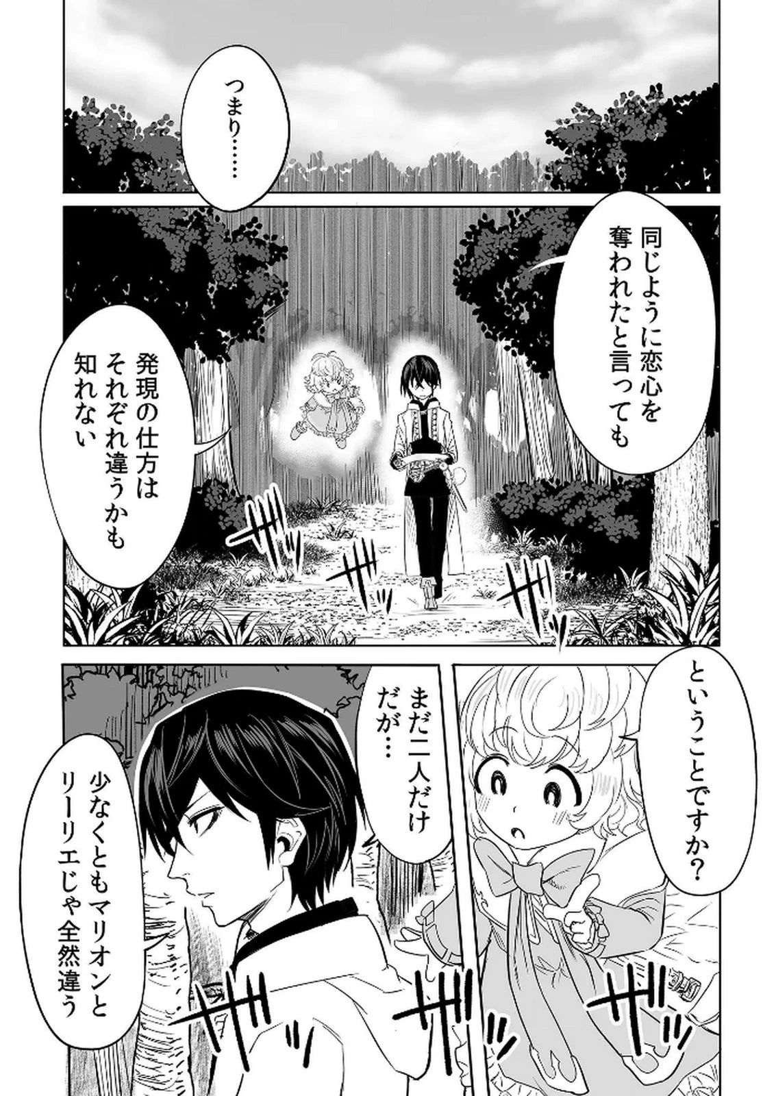 今日から使える異世界恋愛マニュアル 第6話 - 7