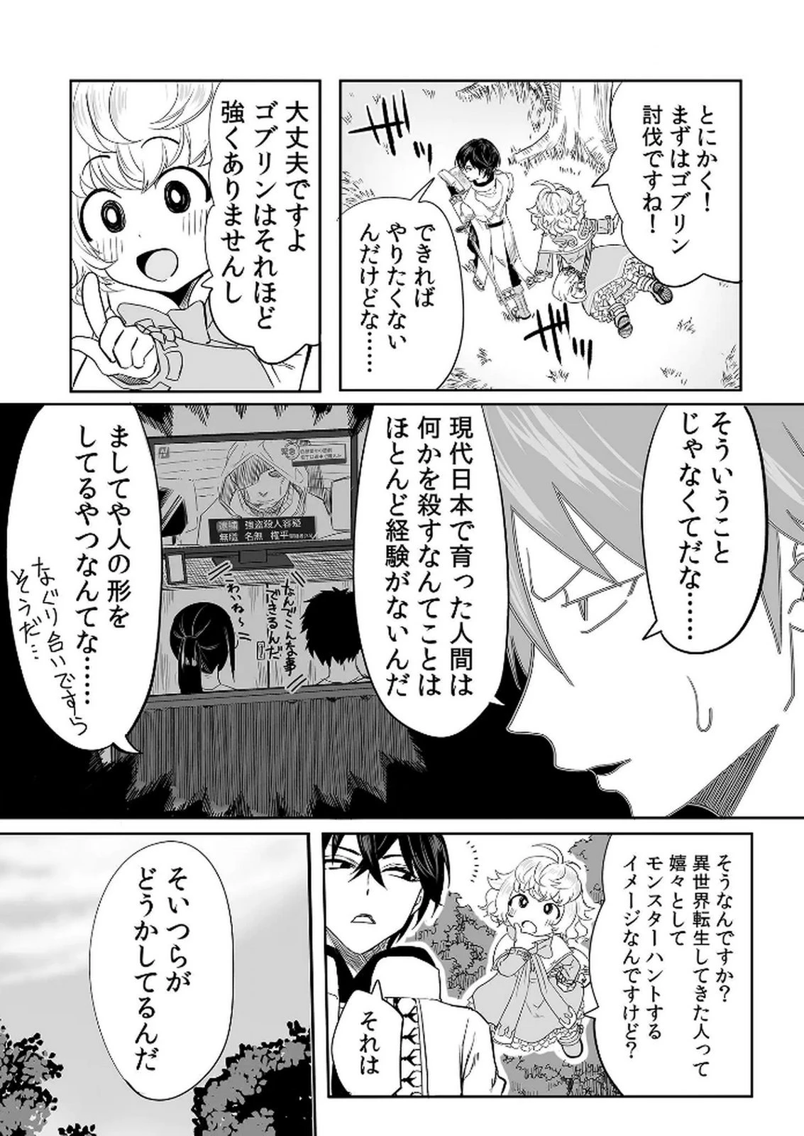 今日から使える異世界恋愛マニュアル 第6話 - 10