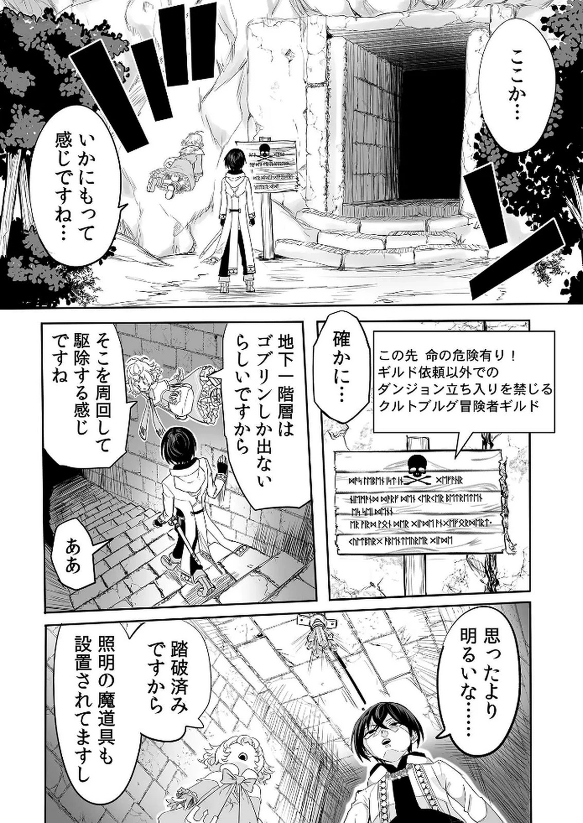 今日から使える異世界恋愛マニュアル 第6話 - 11