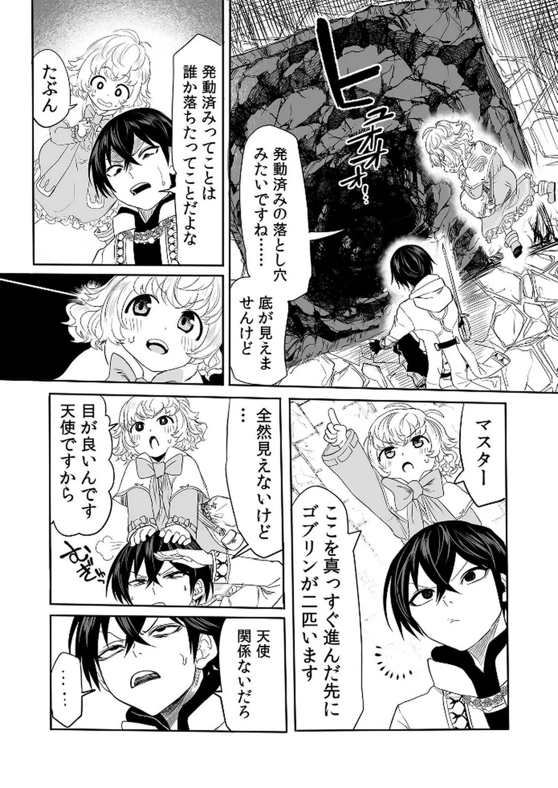 今日から使える異世界恋愛マニュアル 第6話 - 13