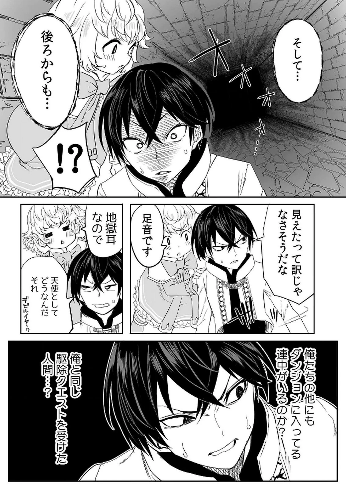 今日から使える異世界恋愛マニュアル 第6話 - 17