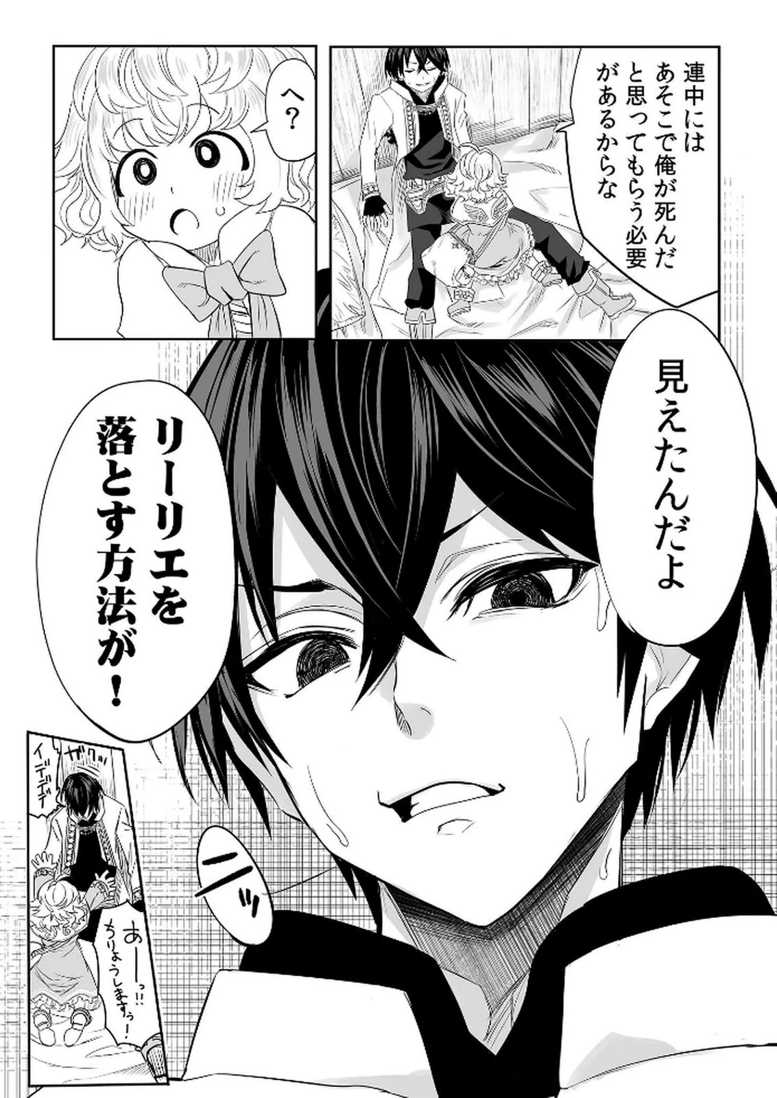 今日から使える異世界恋愛マニュアル 第6話 - 31