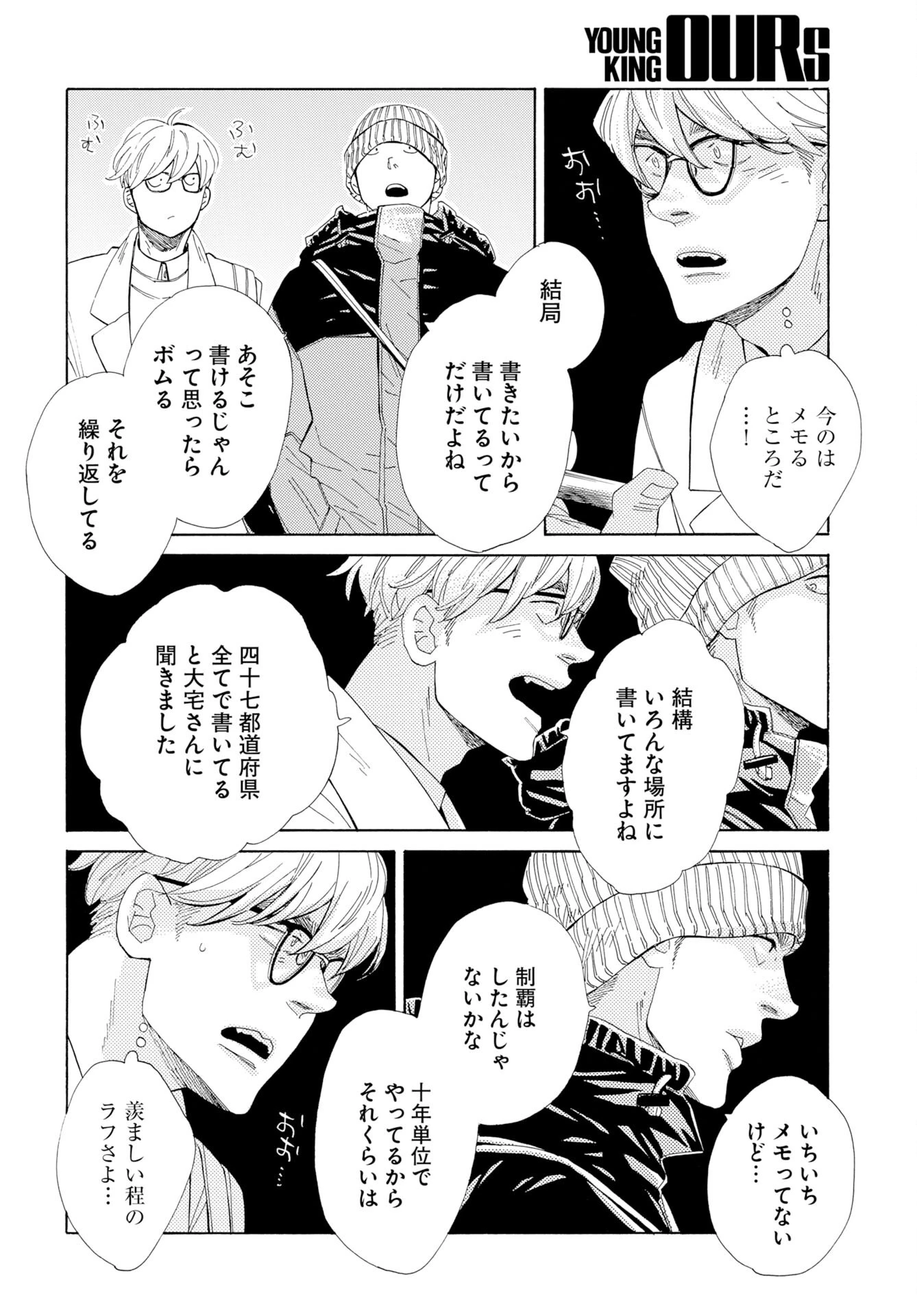 イッツ・ダ・ボム 第6話 - 28