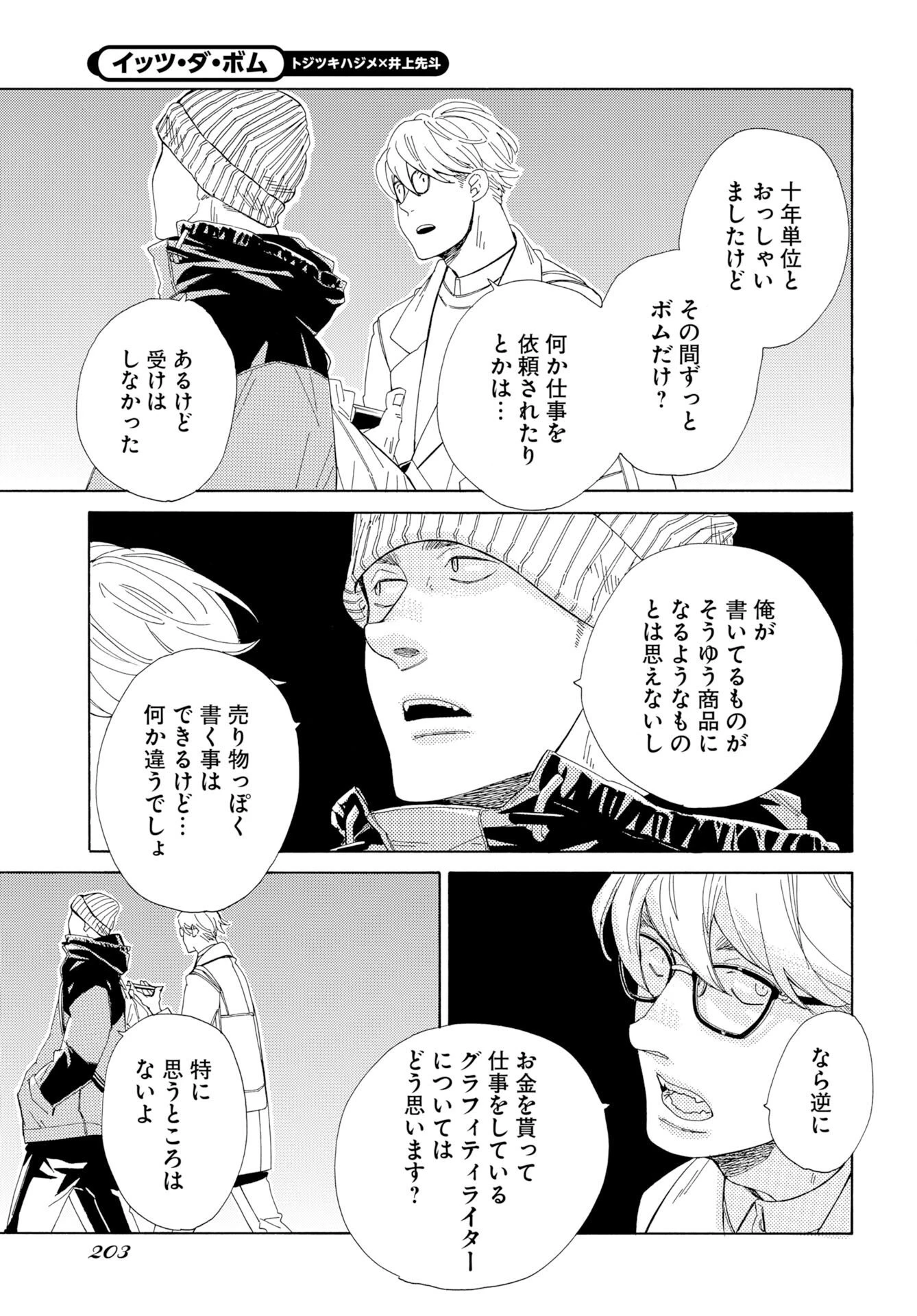 イッツ・ダ・ボム 第6話 - 29