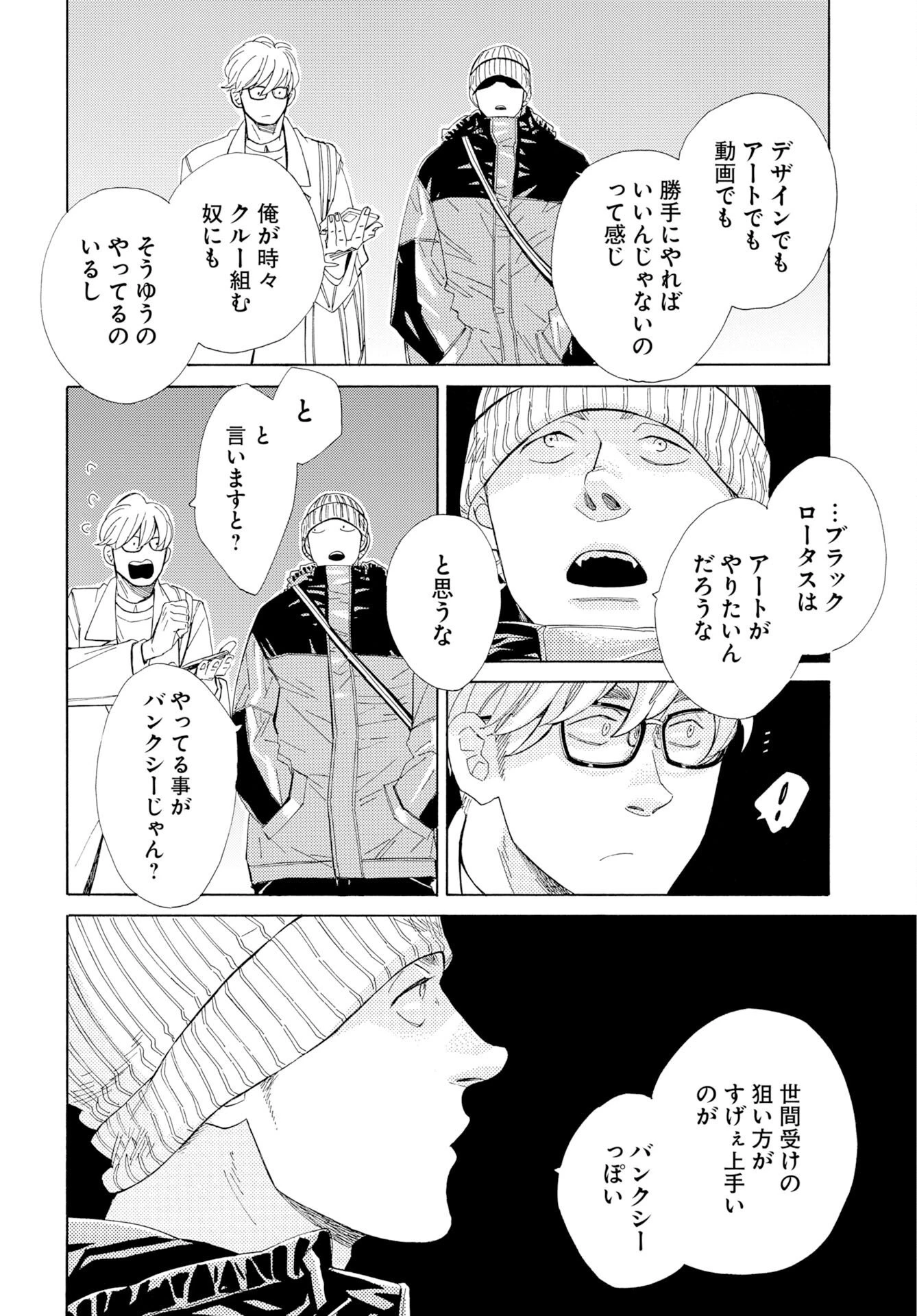 イッツ・ダ・ボム 第6話 - 30