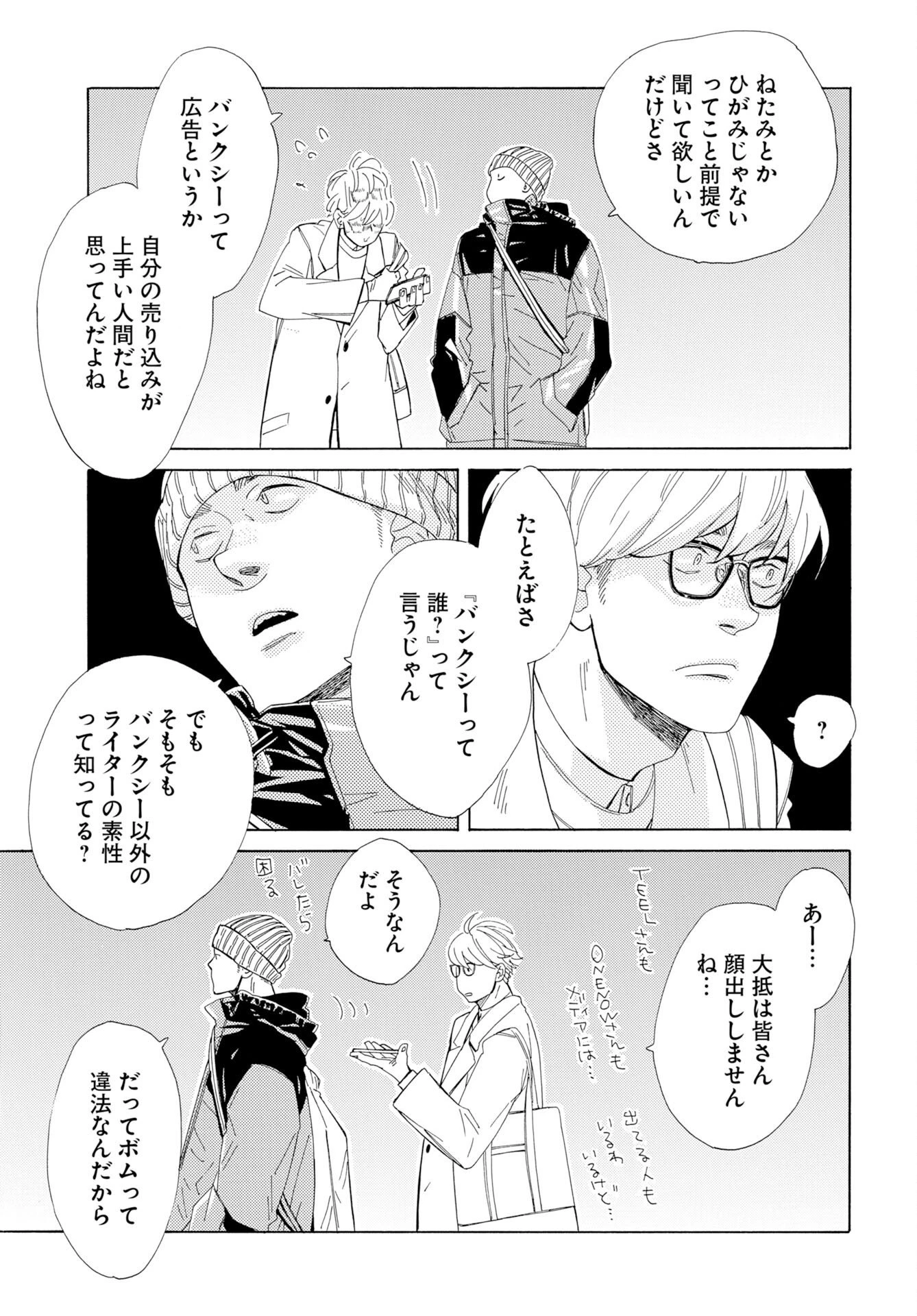 イッツ・ダ・ボム 第6話 - 31