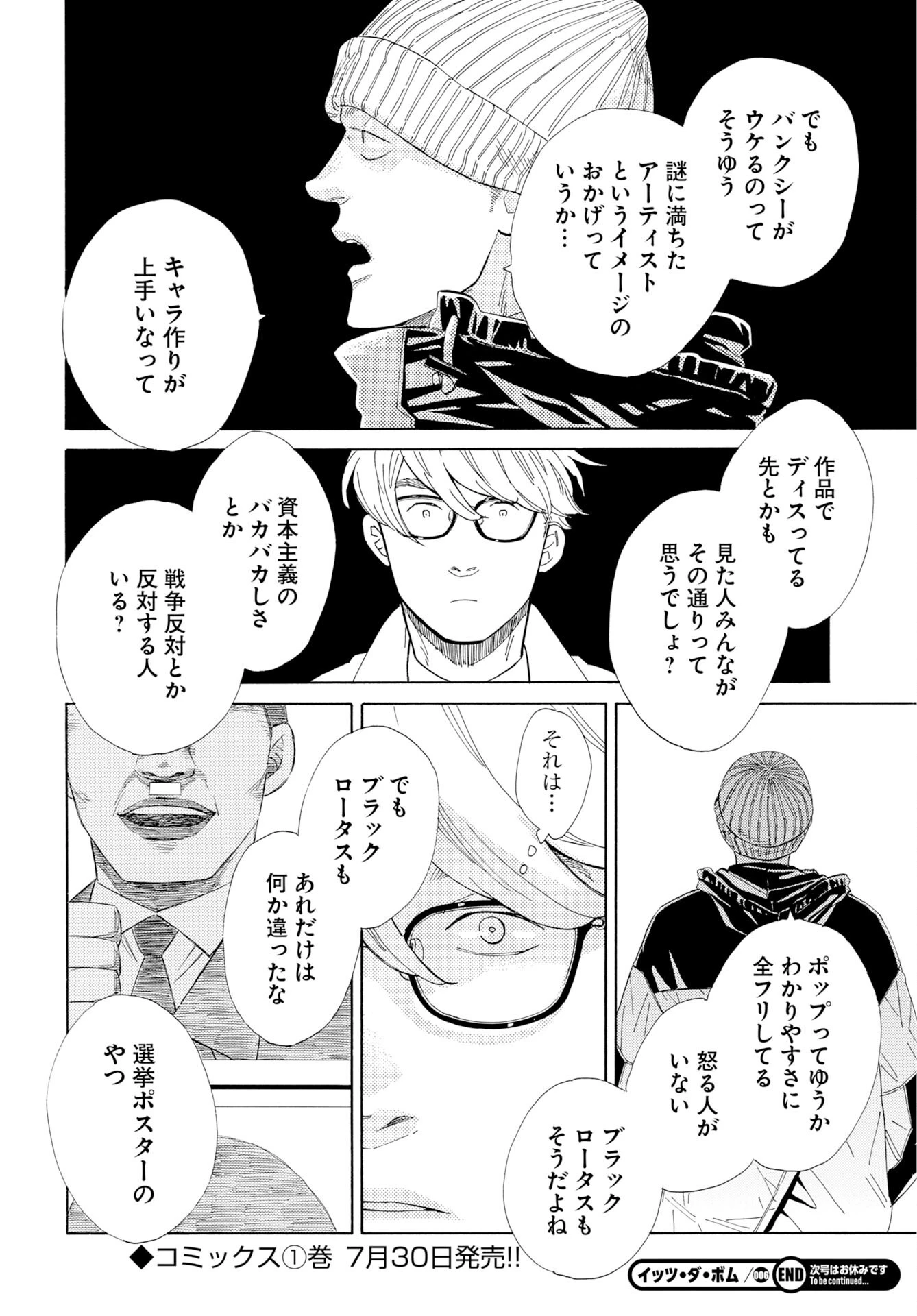 イッツ・ダ・ボム 第6話 - 32