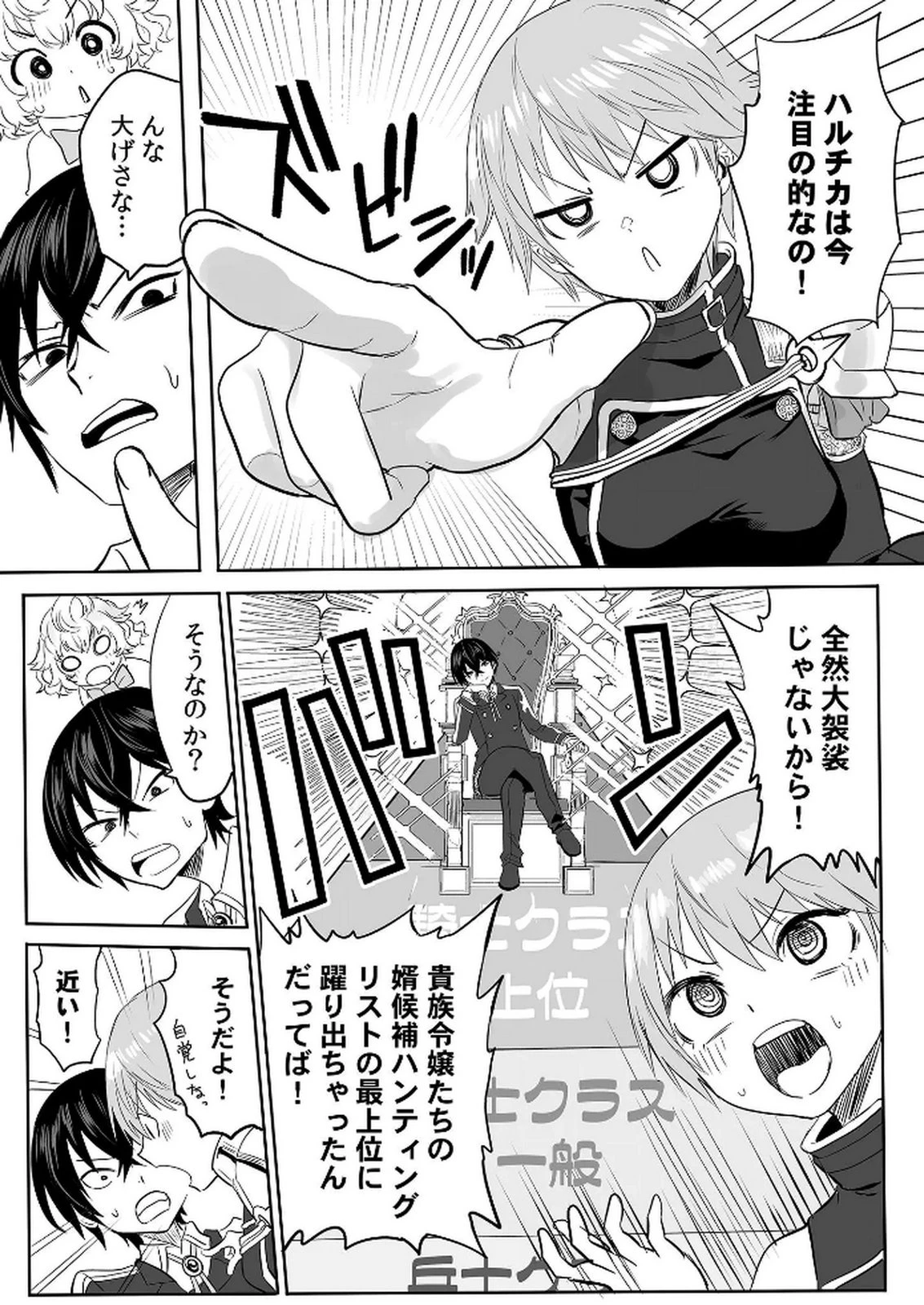 今日から使える異世界恋愛マニュアル 第4話 - 4