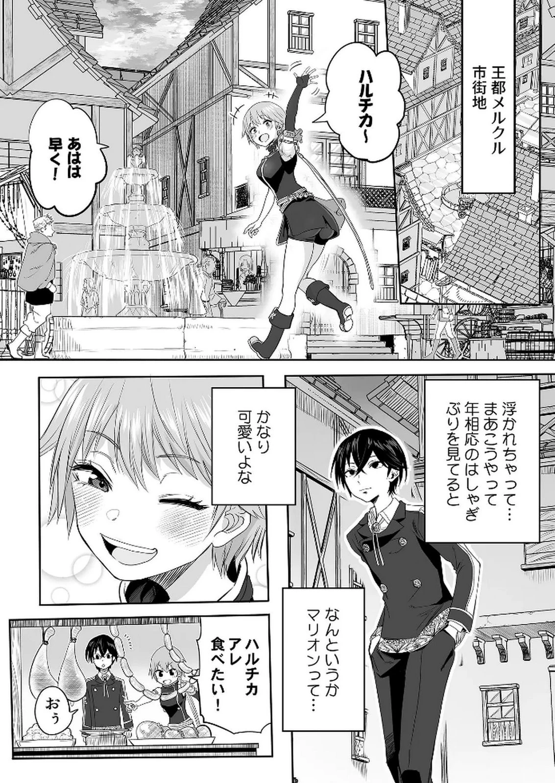 今日から使える異世界恋愛マニュアル 第4話 - 10