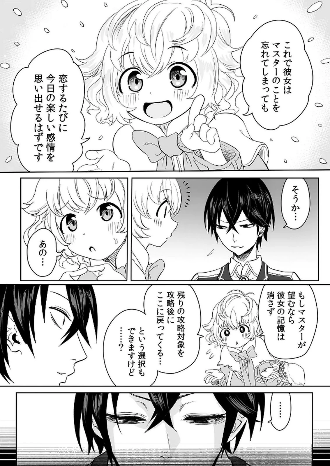 今日から使える異世界恋愛マニュアル 第4話 - 18