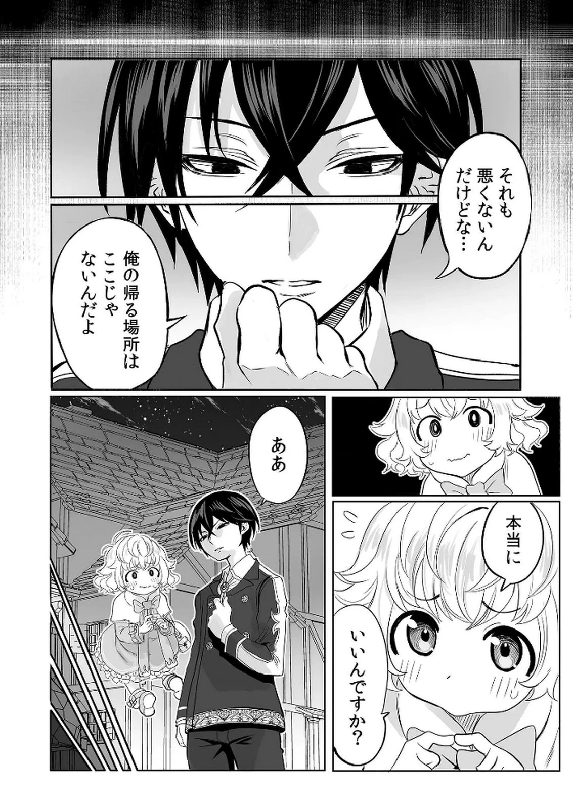 今日から使える異世界恋愛マニュアル 第4話 - 23