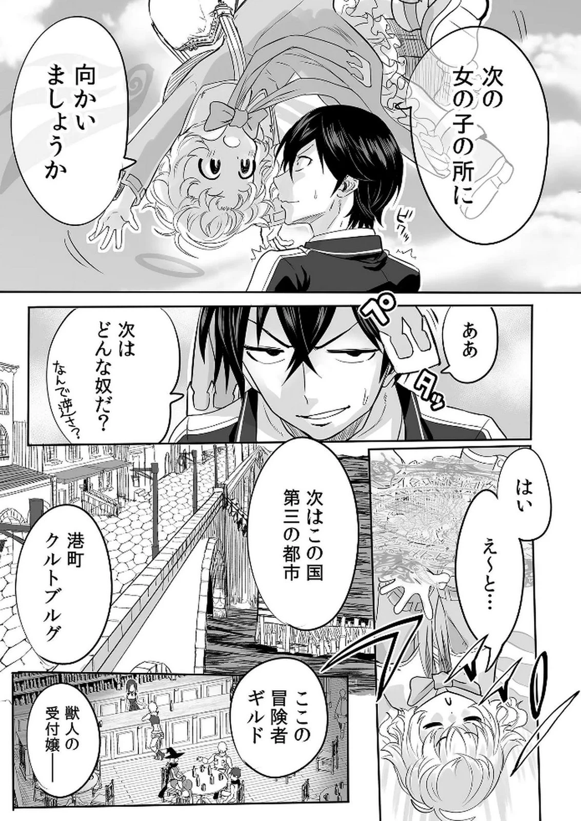 今日から使える異世界恋愛マニュアル 第4話 - 29