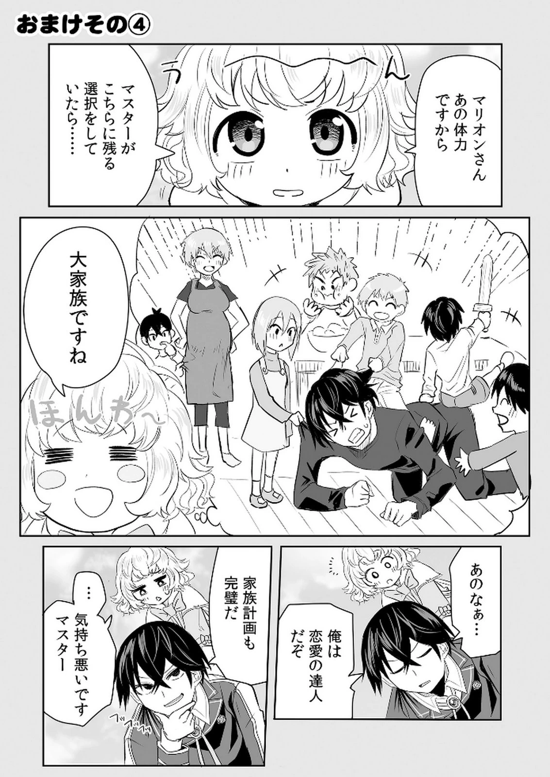 今日から使える異世界恋愛マニュアル 第4話 - 31