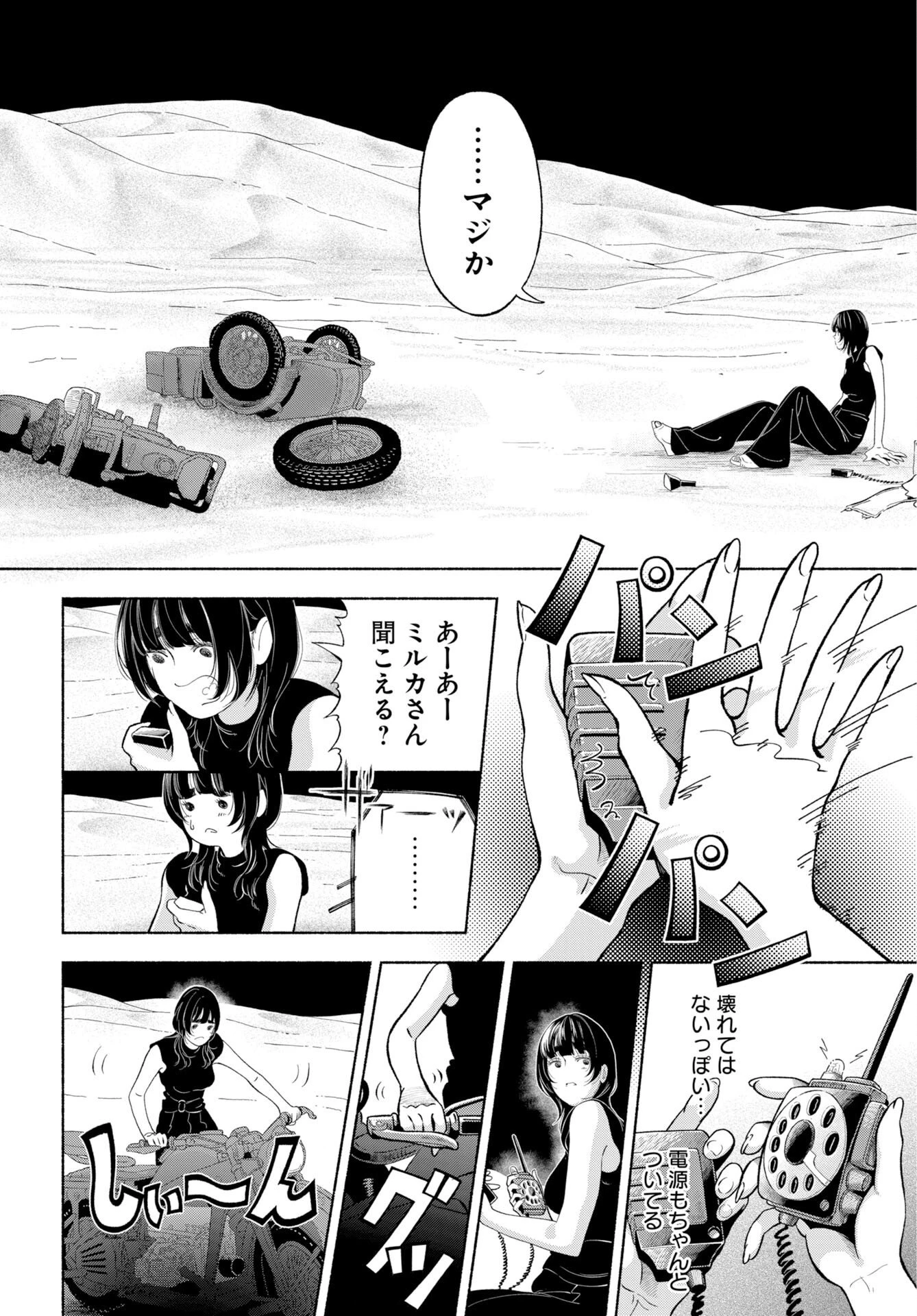 パラレルリープ・シンドローム 第37話 - 2