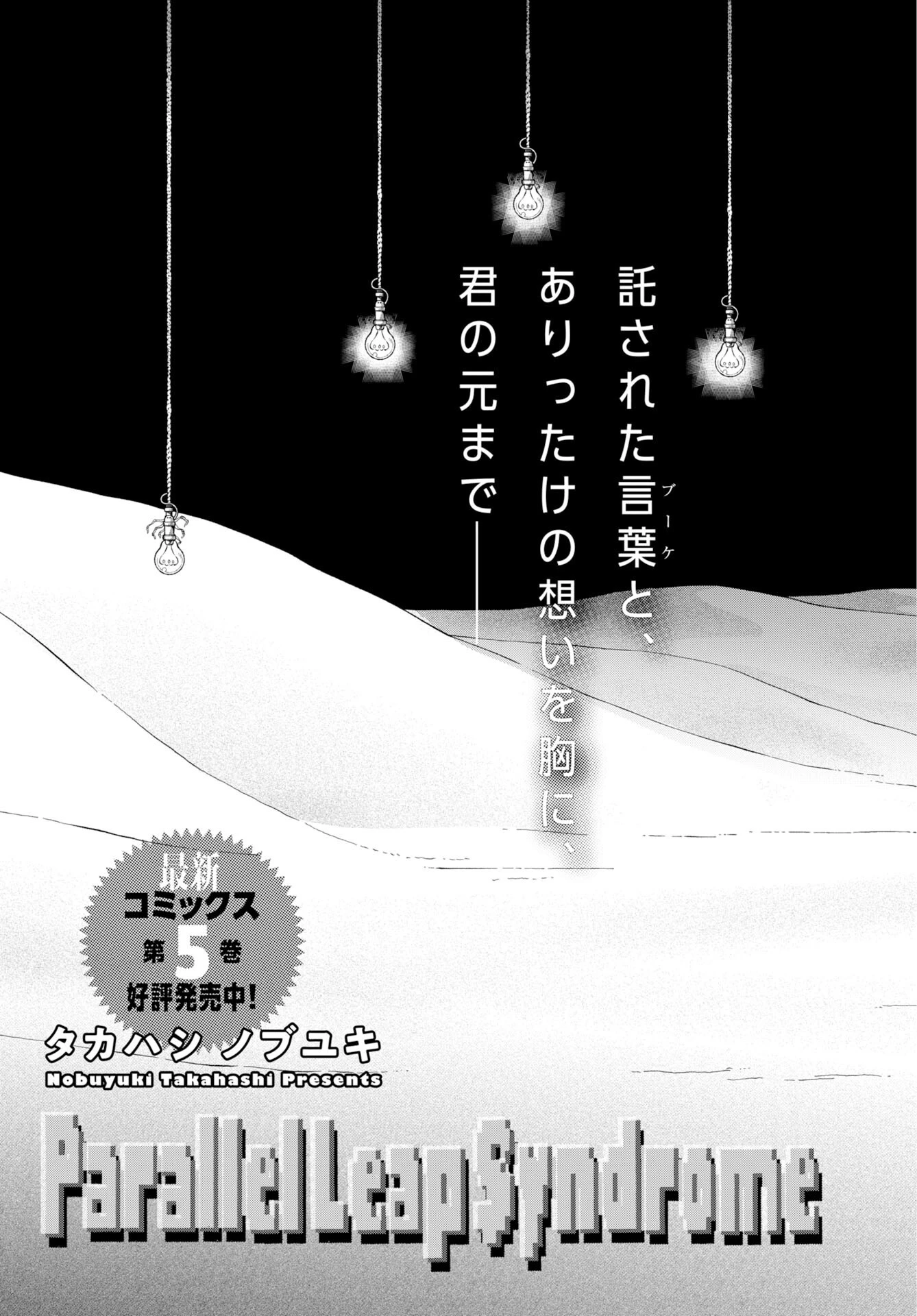 パラレルリープ・シンドローム 第37話 - 5