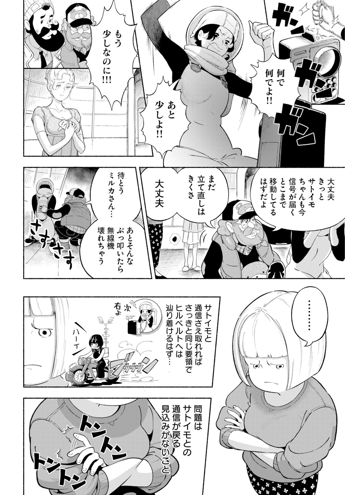 パラレルリープ・シンドローム 第37話 - 6